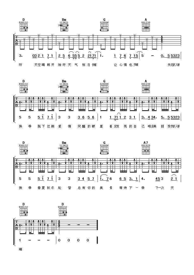 换季吉他谱_D调六线谱_阿潘音乐工场编配_金莎