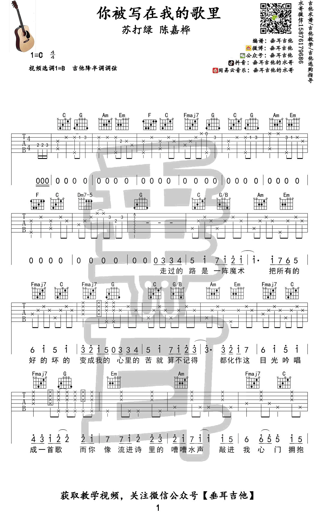 _你被写在我的歌里_吉他谱_苏打绿_弹唱视频演示
