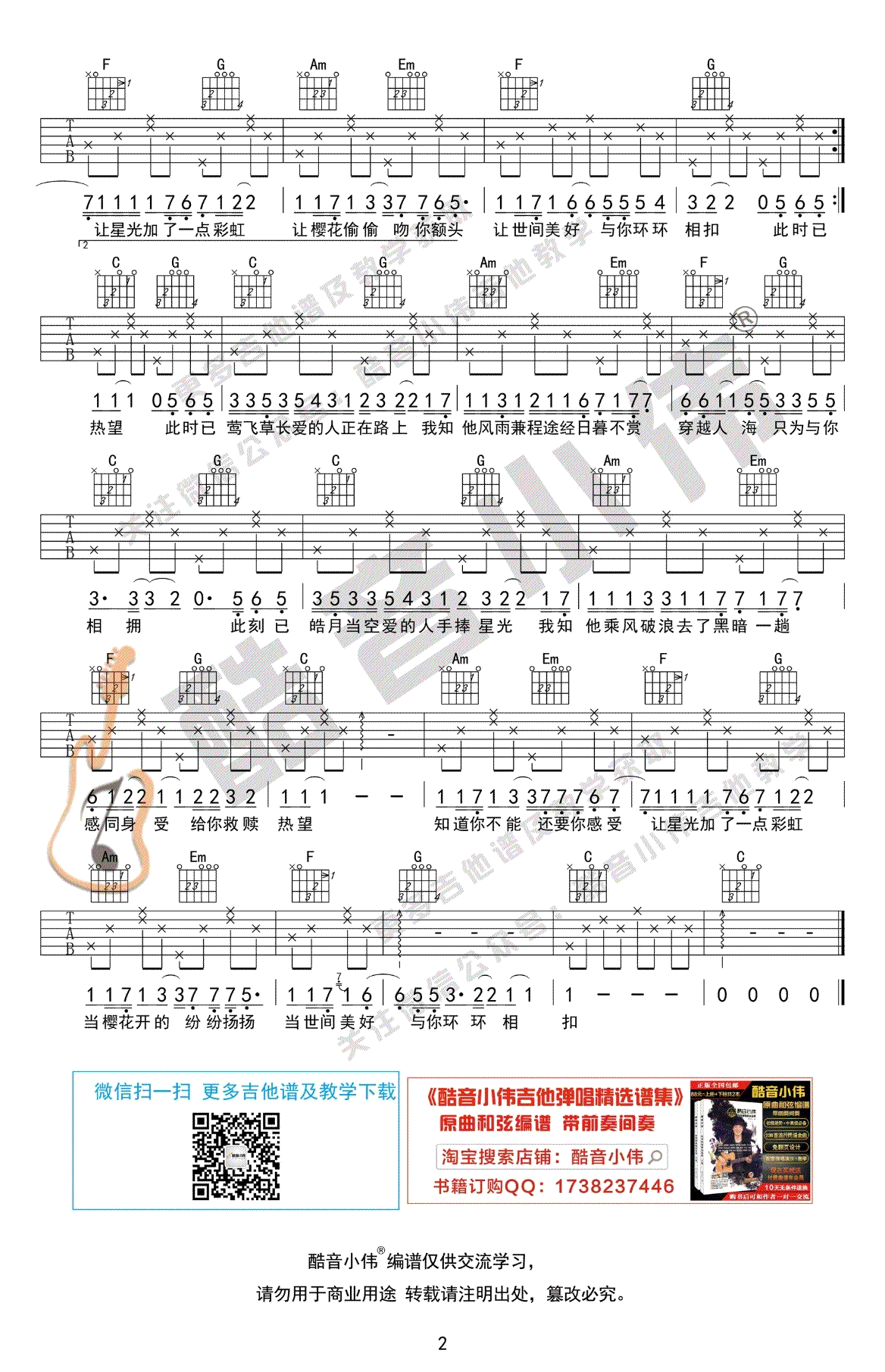 世间美好与你环环相扣吉他谱_柏松_男生版_演示教学视频