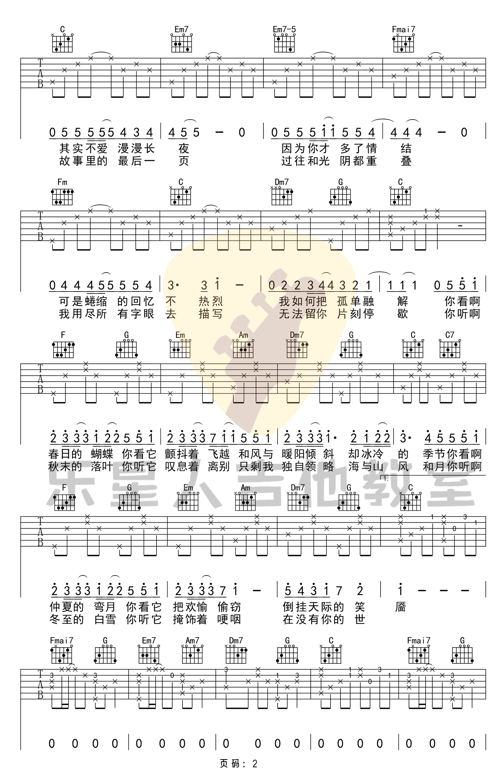 冬眠吉他谱_司南_C调原版六线谱_弹唱谱高清版