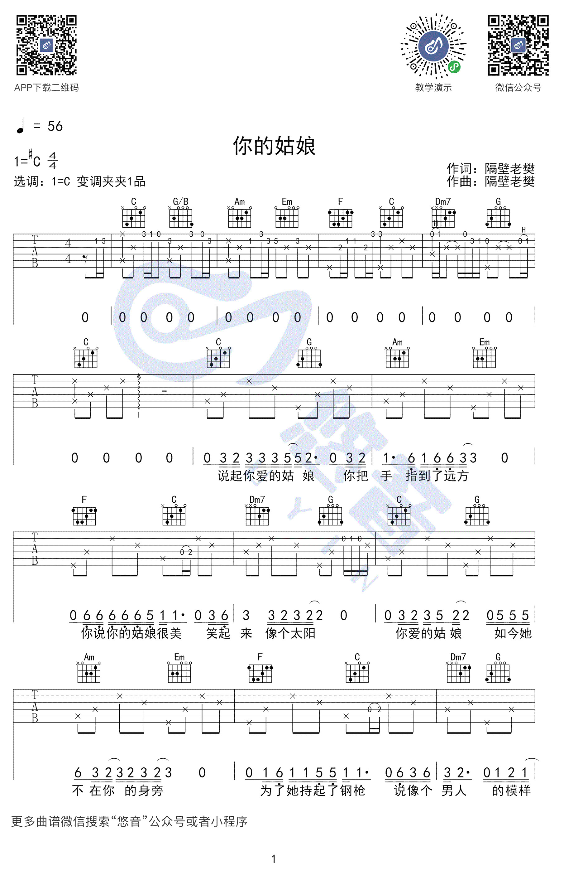 你的姑娘吉他谱_隔壁老樊_C调六线谱_弹唱演示视频