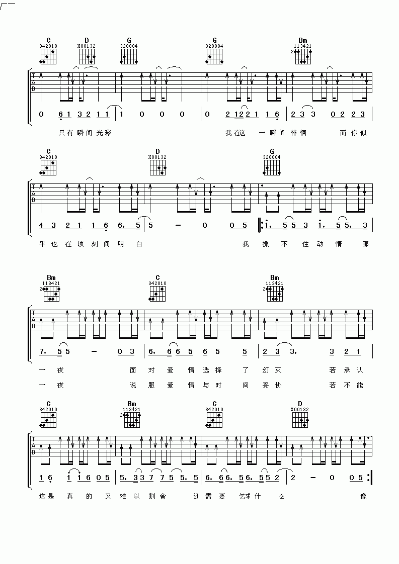 羽泉_火柴_吉他谱