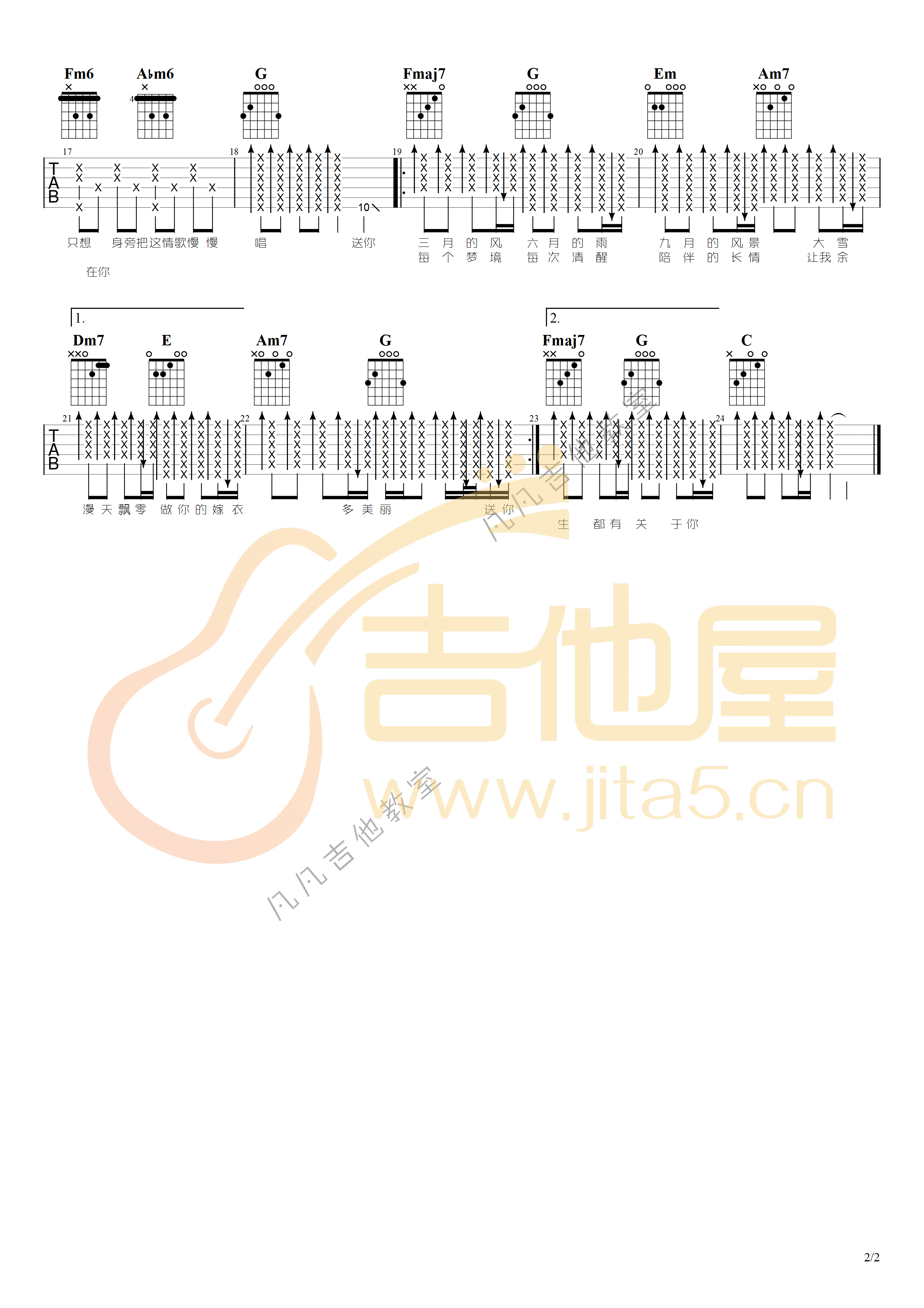 四季予你吉他谱_程响__四季予你_C调弹唱谱_高清六线谱