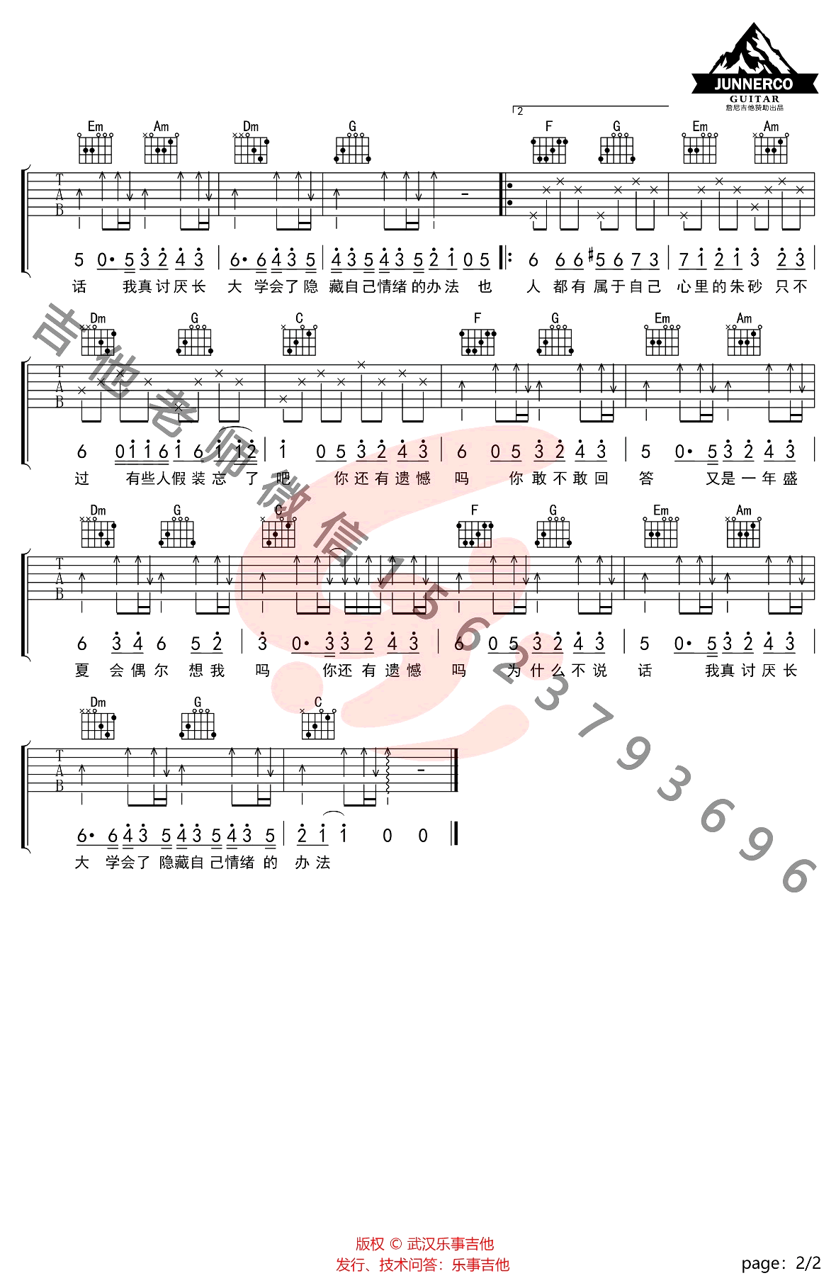 _耿_吉他谱_汪苏泷_C调简单版_吉他教学视频