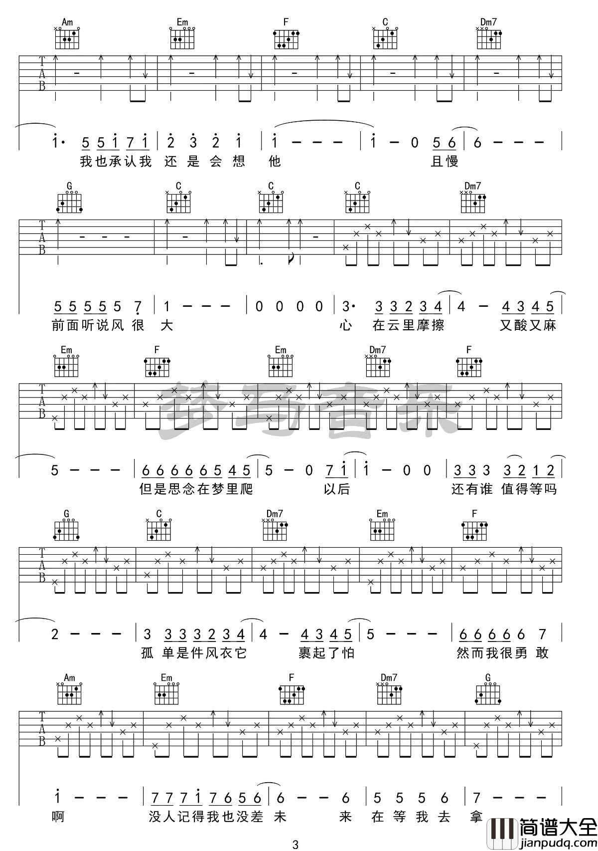 _飞云之下_吉他谱_林俊杰/韩红_C调简单版六线谱_吉他弹唱教学