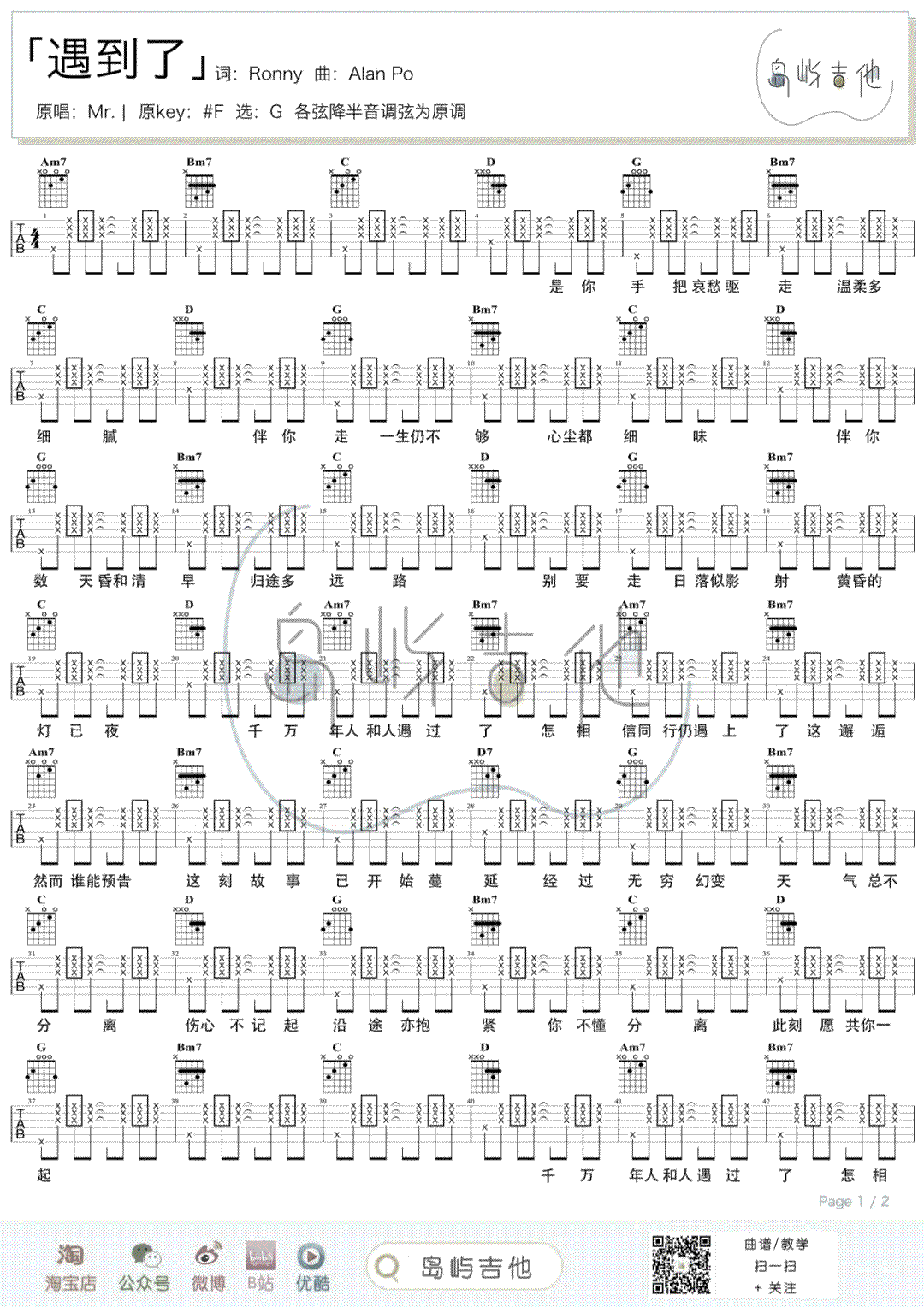 遇到了吉他谱_MR._G调弹唱谱_粤语情歌六线谱