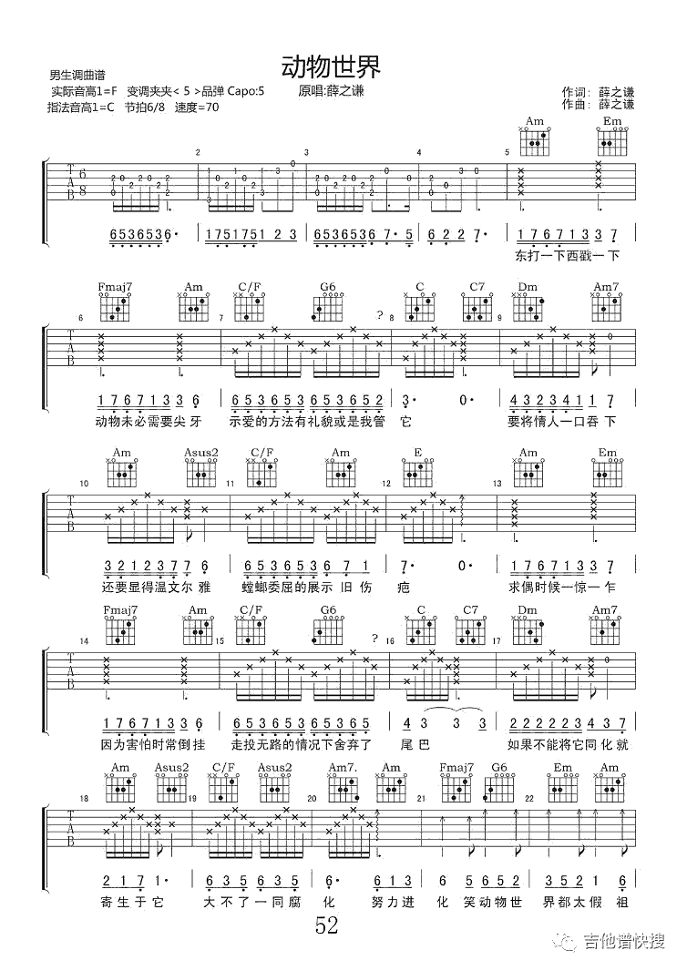 _动物世界_吉他谱_薛之谦_C调原版弹唱六线谱