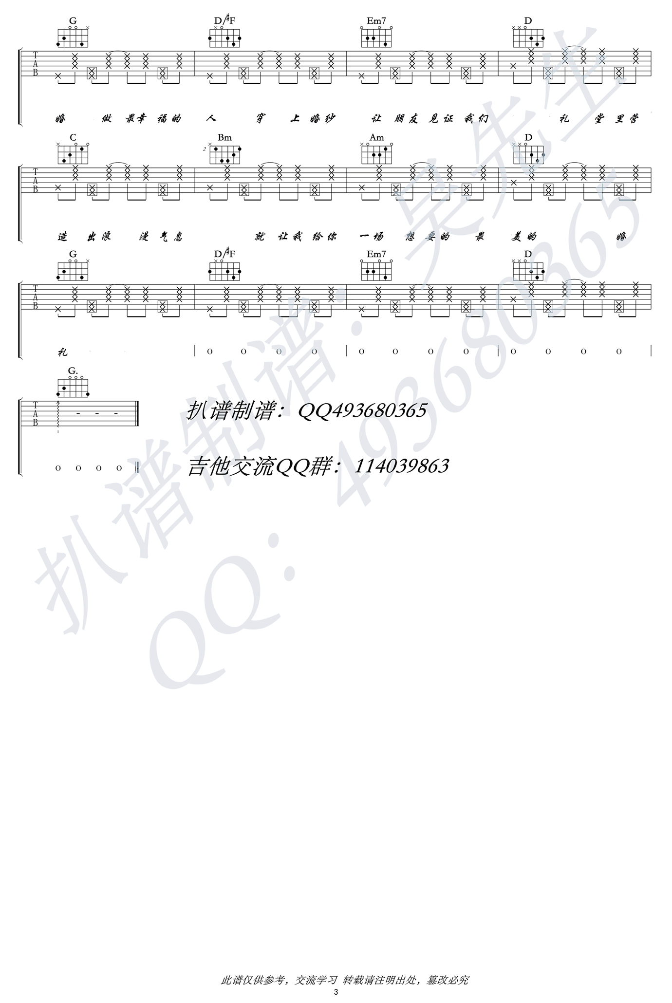 最美婚礼吉他谱_白小白_弹唱六线谱_抖音神曲