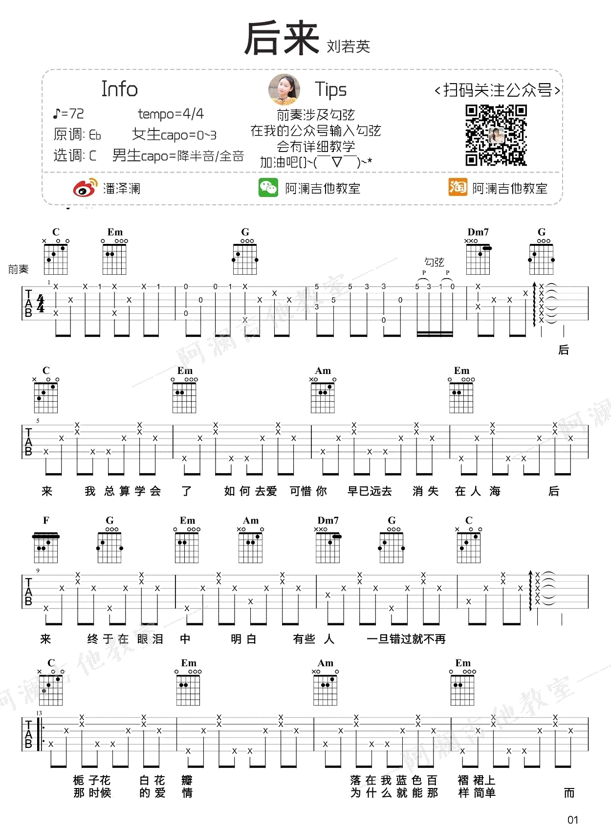 后来吉他谱_刘若英_C调指法弹唱谱_吉他教学视频