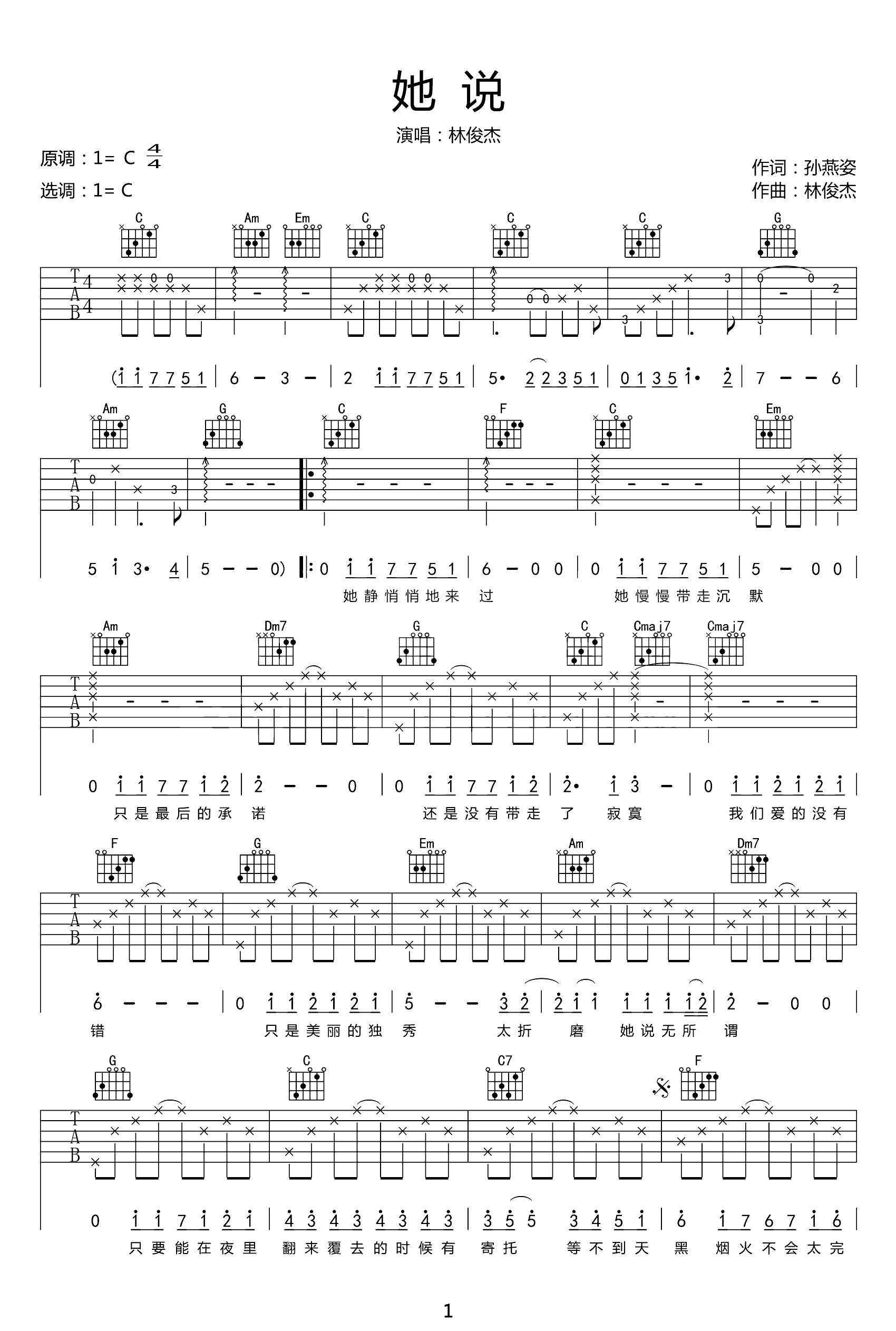 林俊杰_她说_吉他谱_C调弹唱谱_原版六线谱