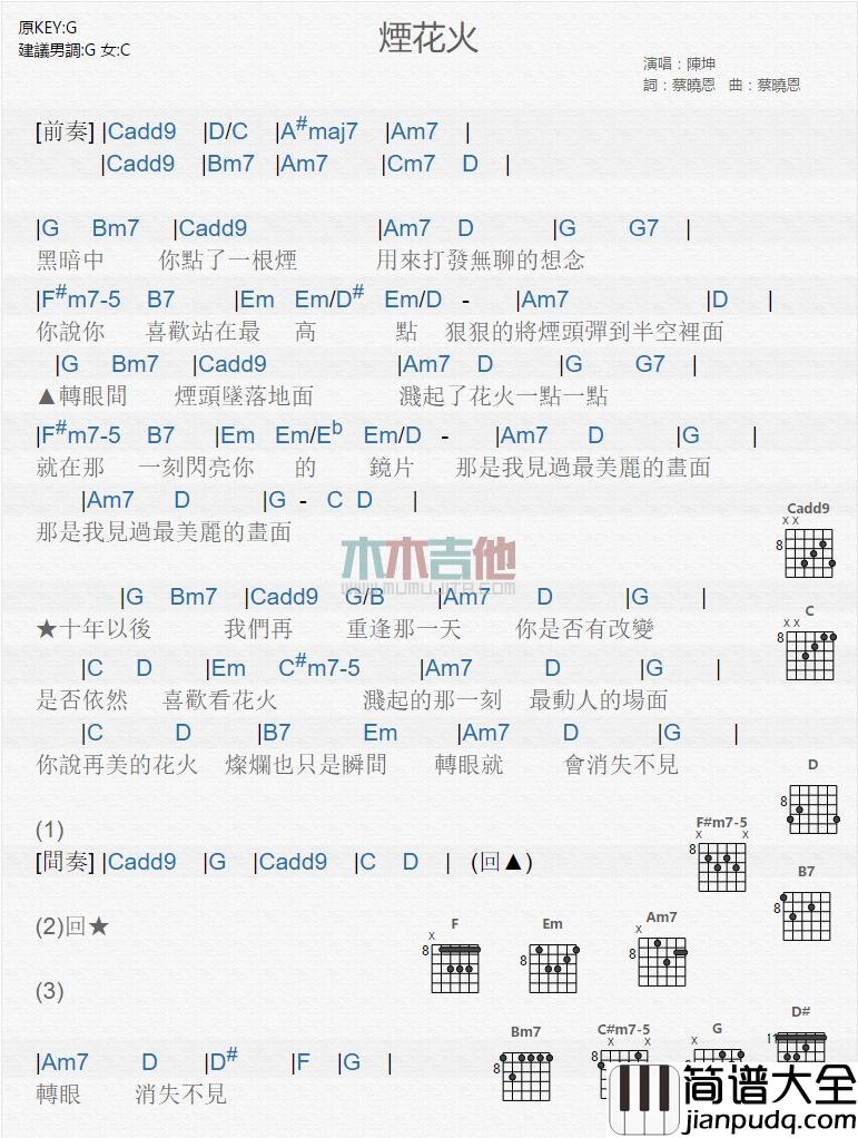 烟花火_吉他谱_陈坤