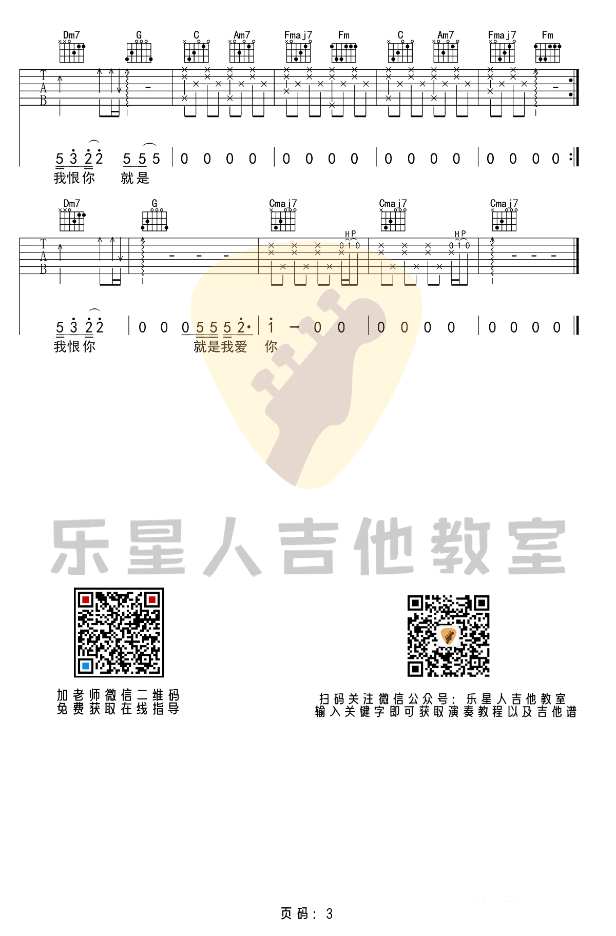 最天使吉他谱_曾轶可__最天使_C调原版弹唱谱_高清六线谱