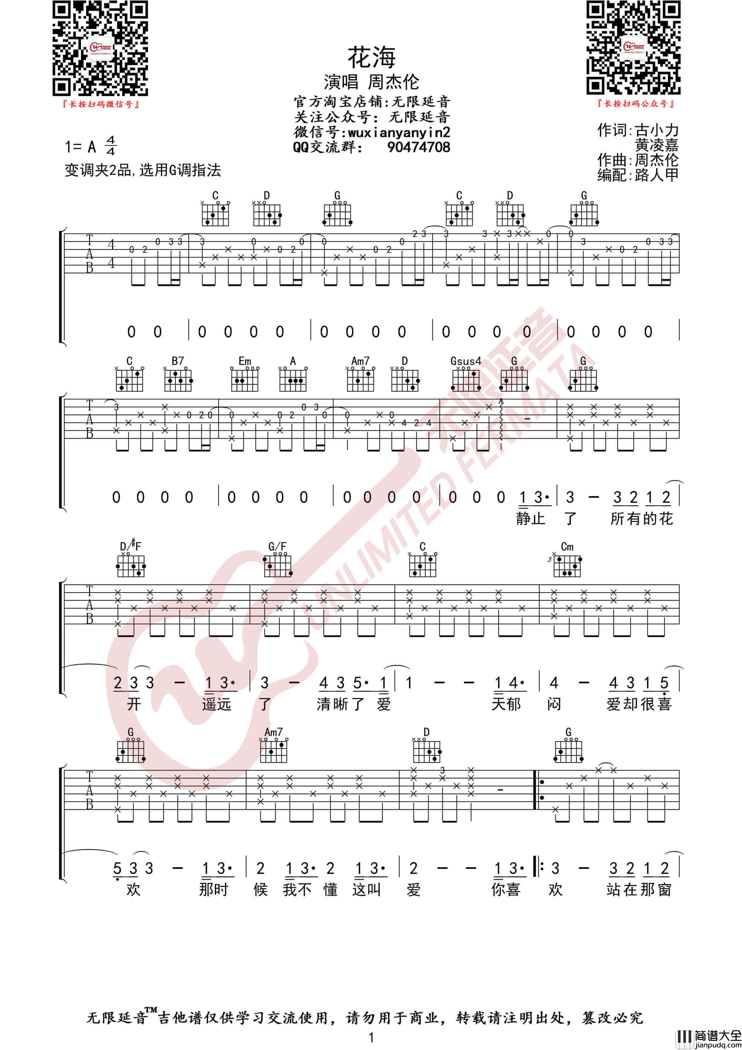 周杰伦_花海_吉他谱_G调弹唱六线谱_无限延音