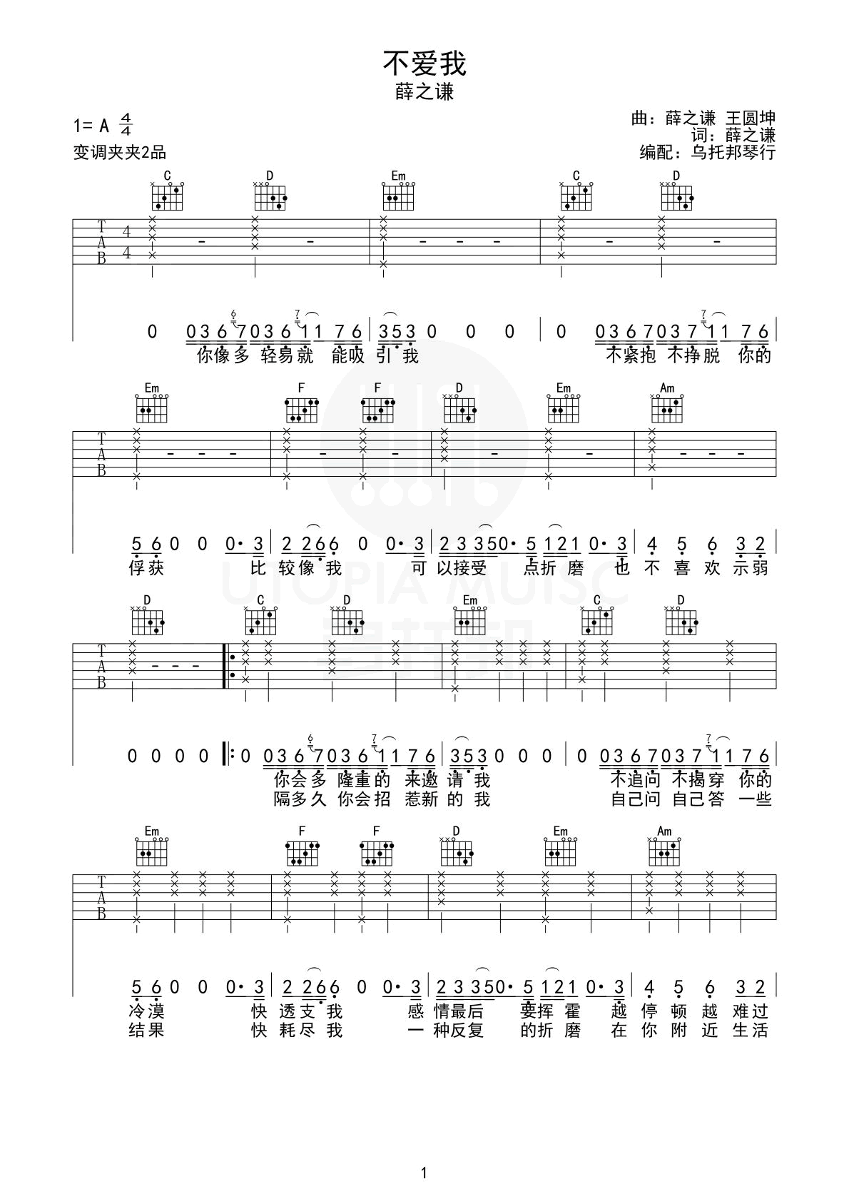 不爱我吉他谱_薛之谦__不爱我_G调弹唱六线谱