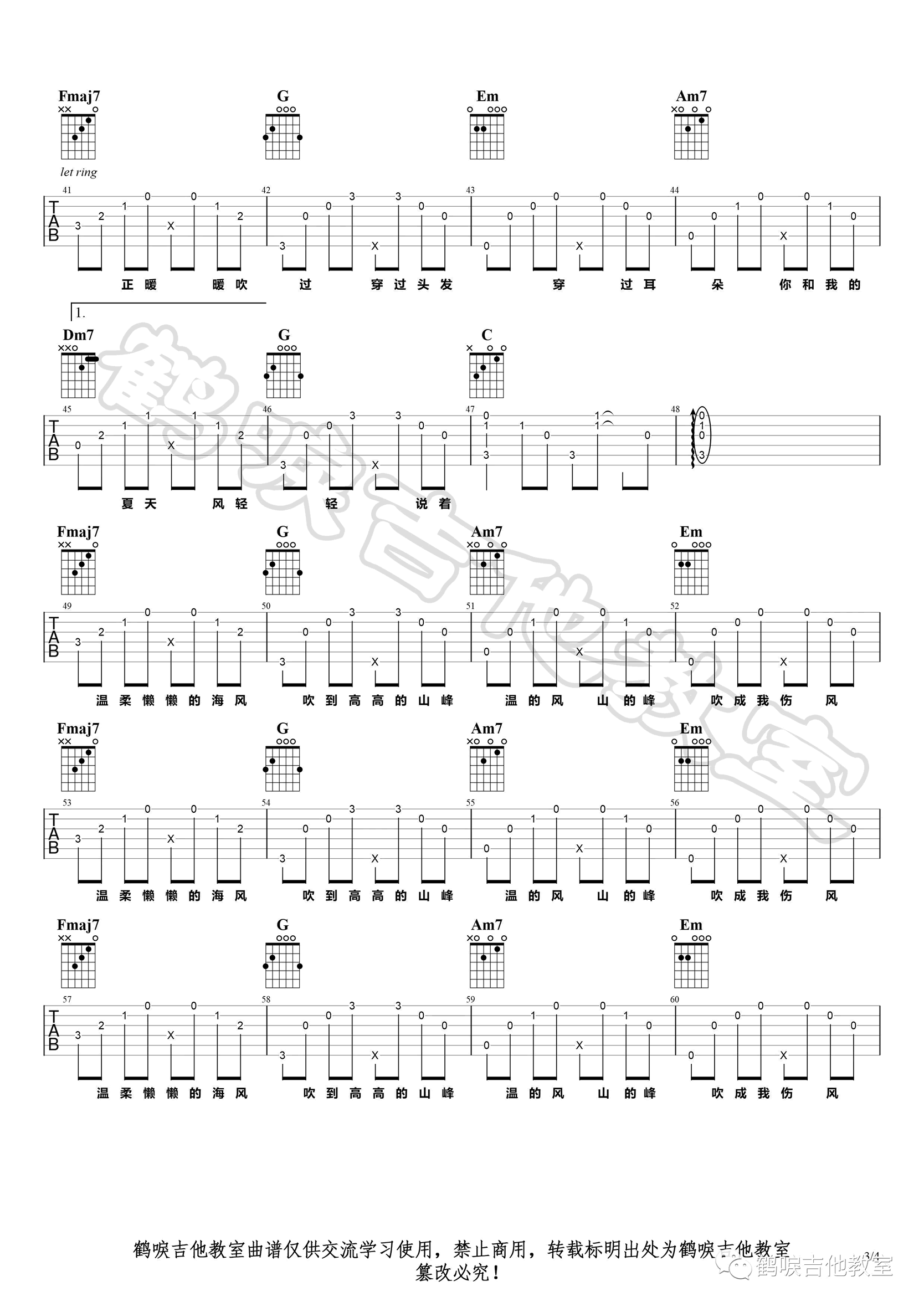 夏天的风吉他谱_刘瑞琦/温岚_C调_吉他教学视频