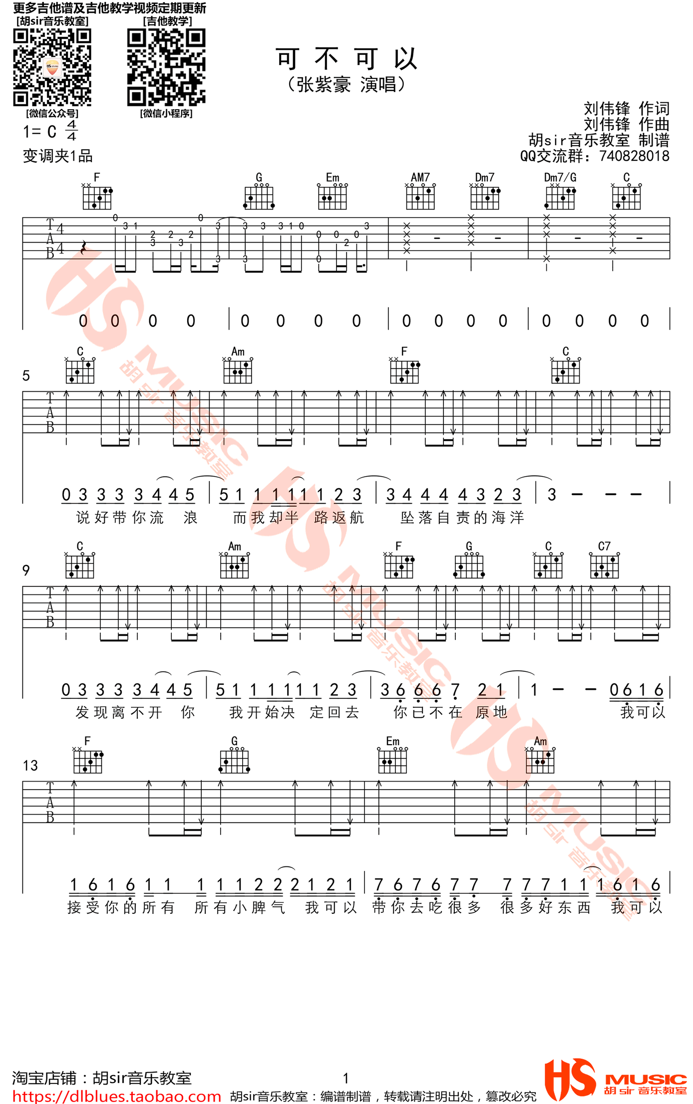 可不可以吉他谱_张紫豪_C调弹唱谱_抖音歌曲