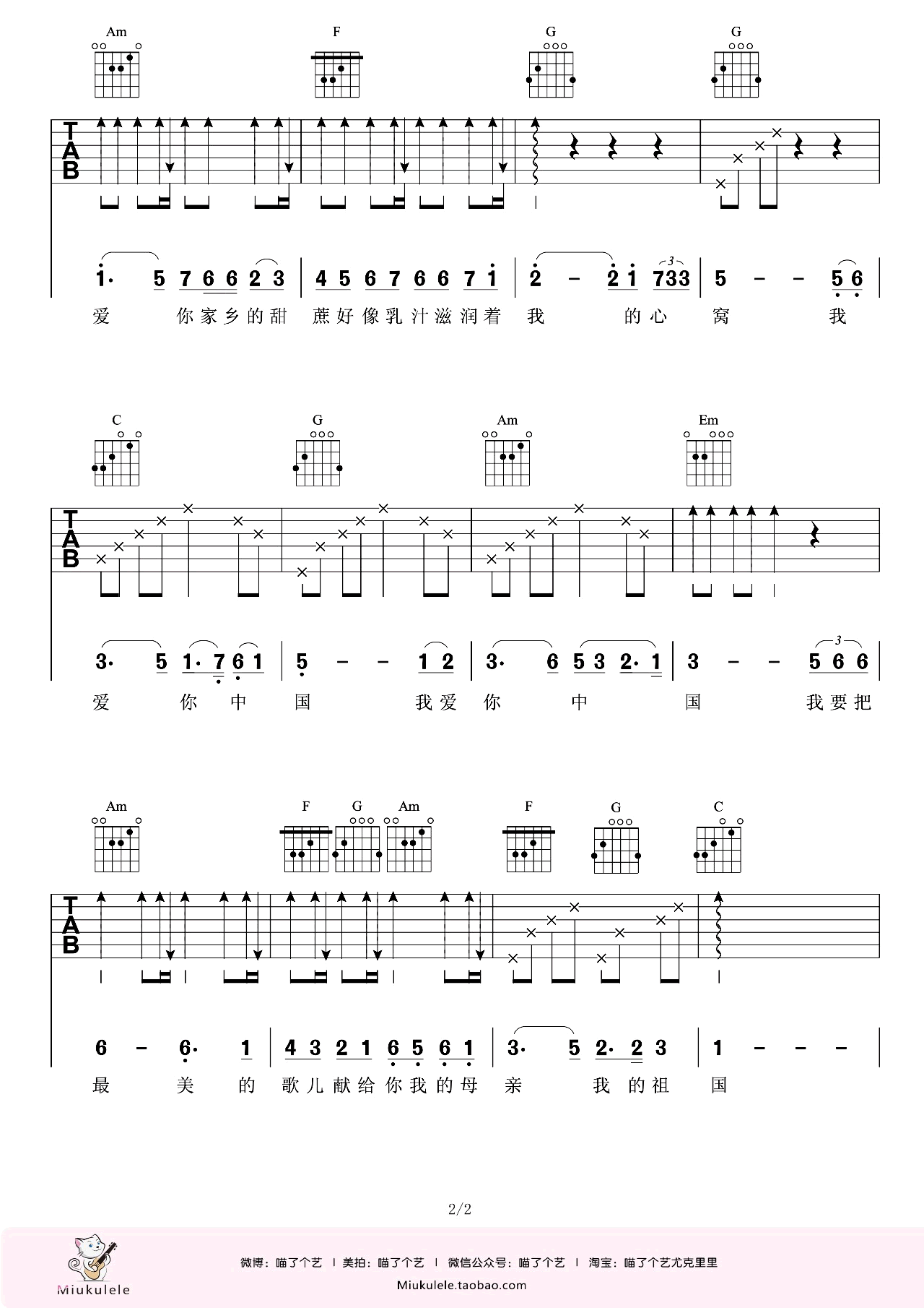 我爱你中国吉他谱_C调六线谱_爱国歌曲_吉他弹唱演示视频