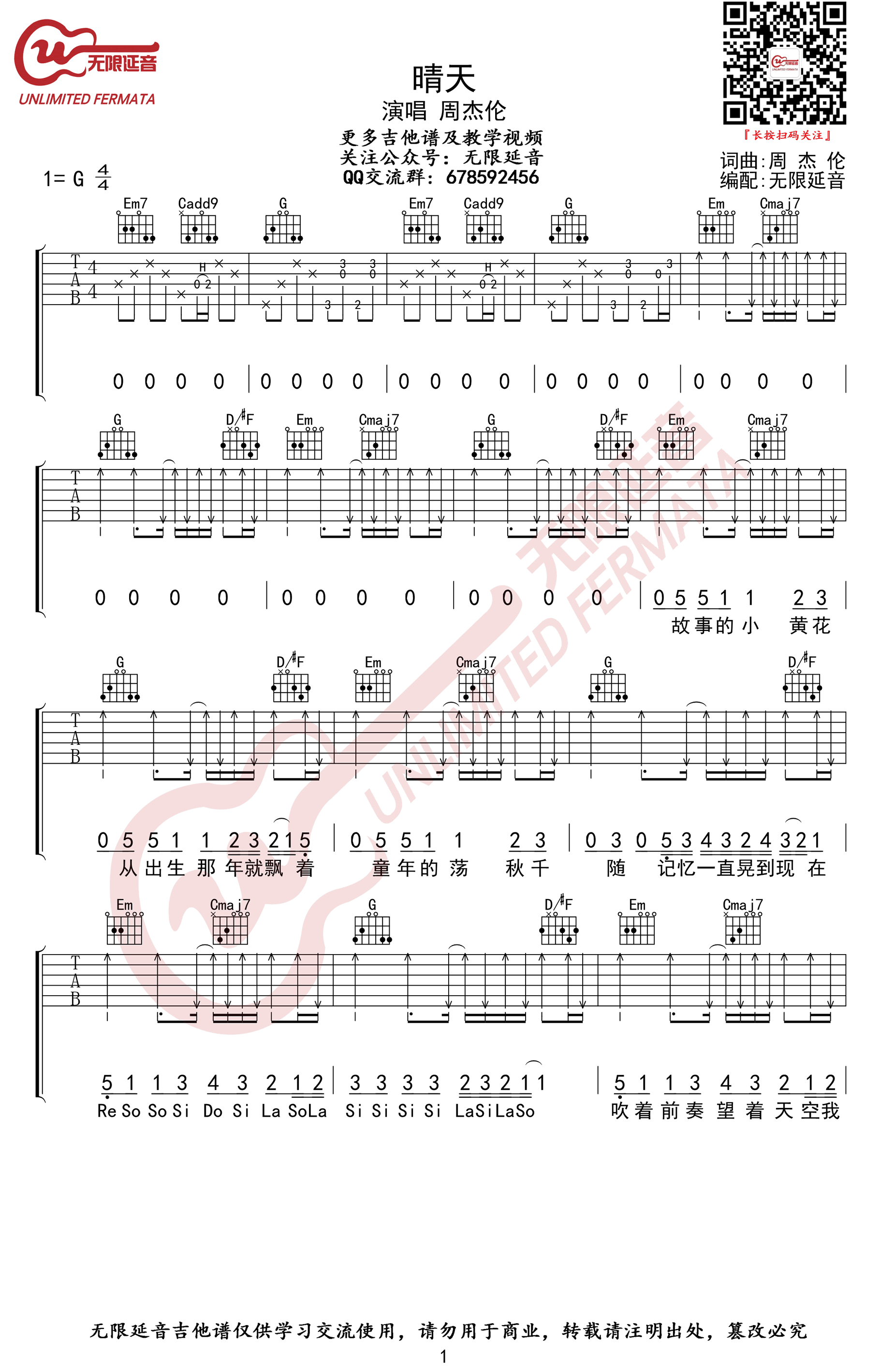 晴天吉他谱_周杰伦_G调高清版弹唱吉他谱