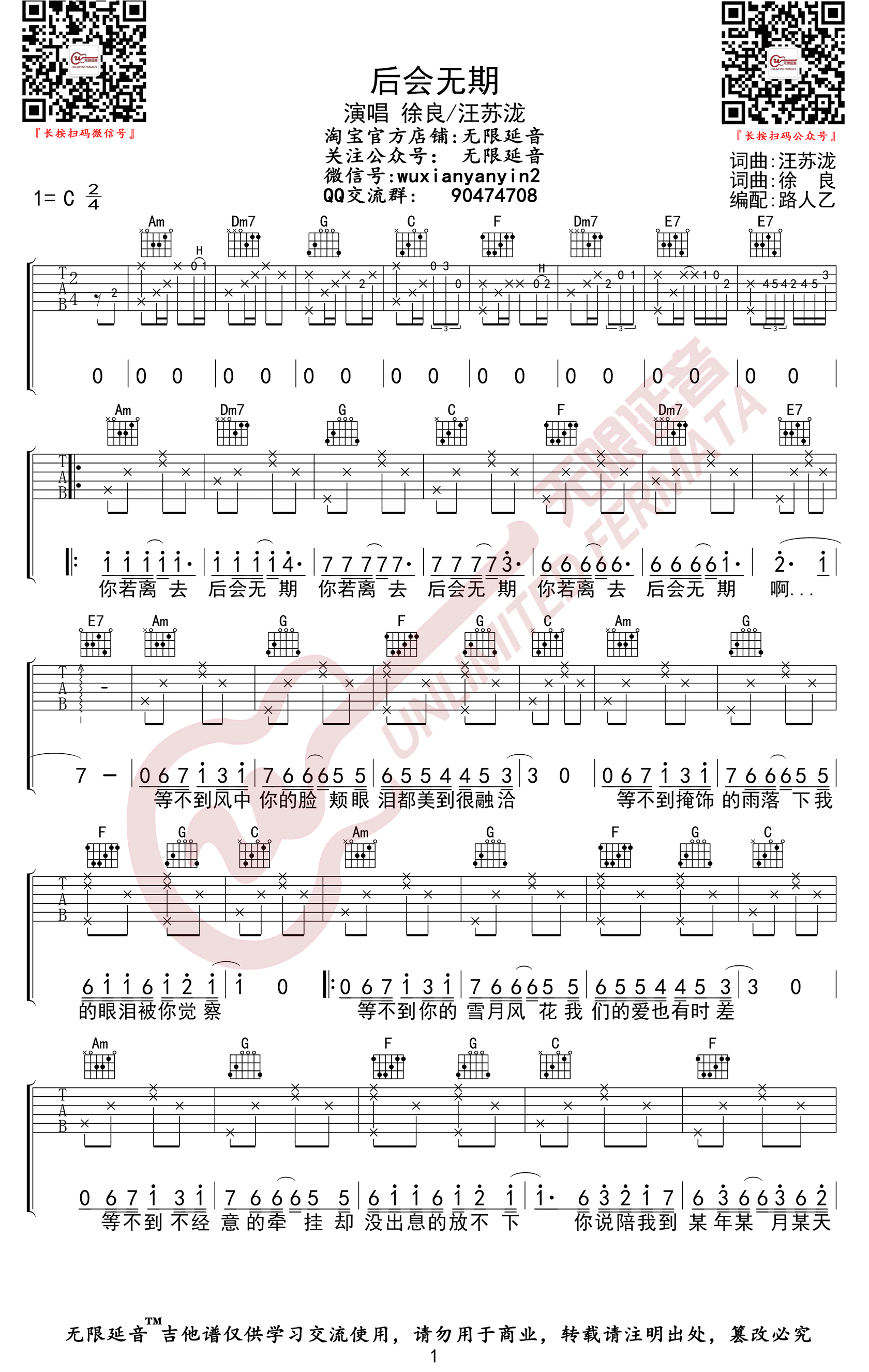 徐良_后会无期_吉他谱_C调_高清六线谱