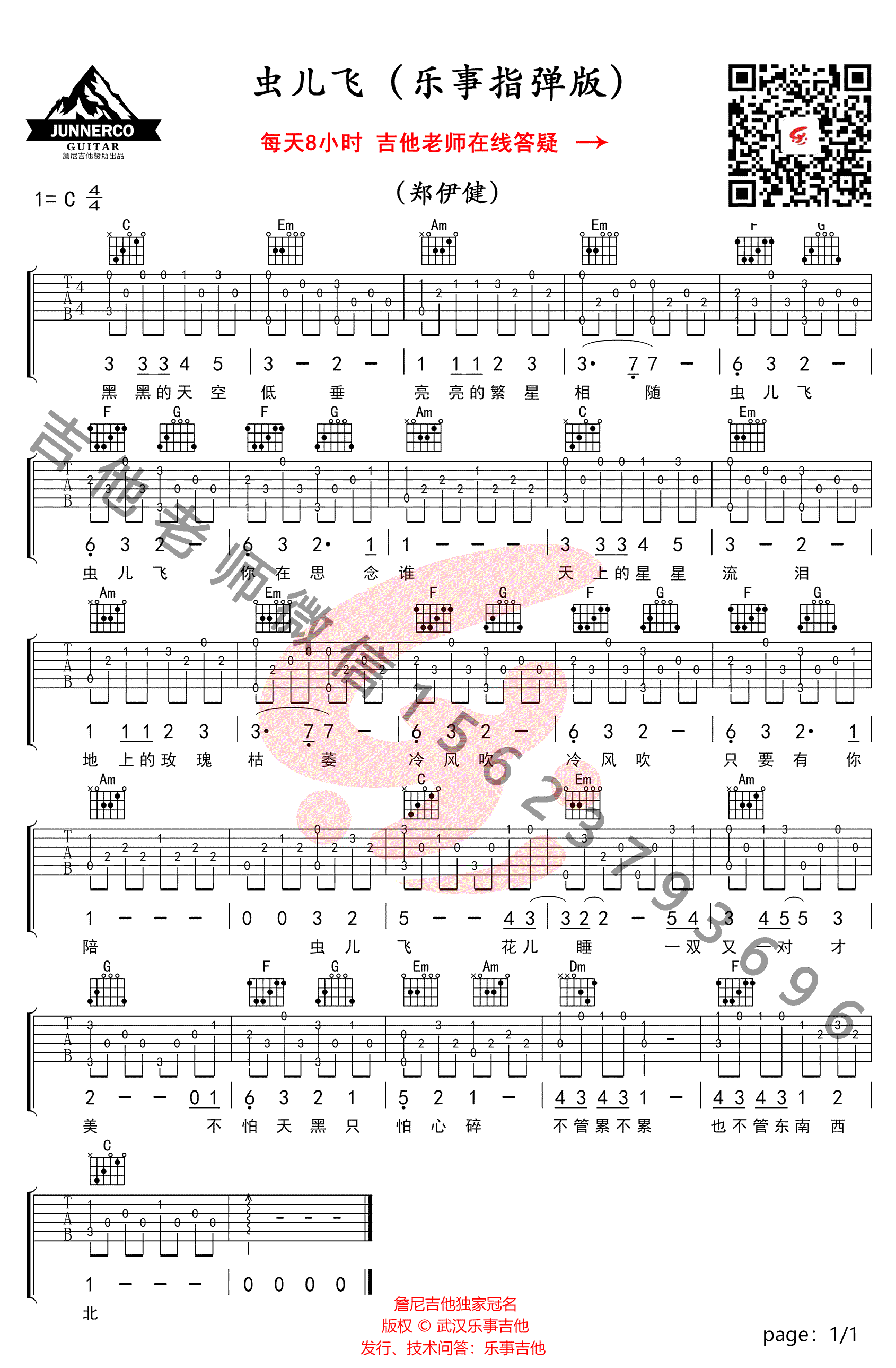 虫儿飞指弹谱_郑伊健_C调_吉他必学_指弹教学视频