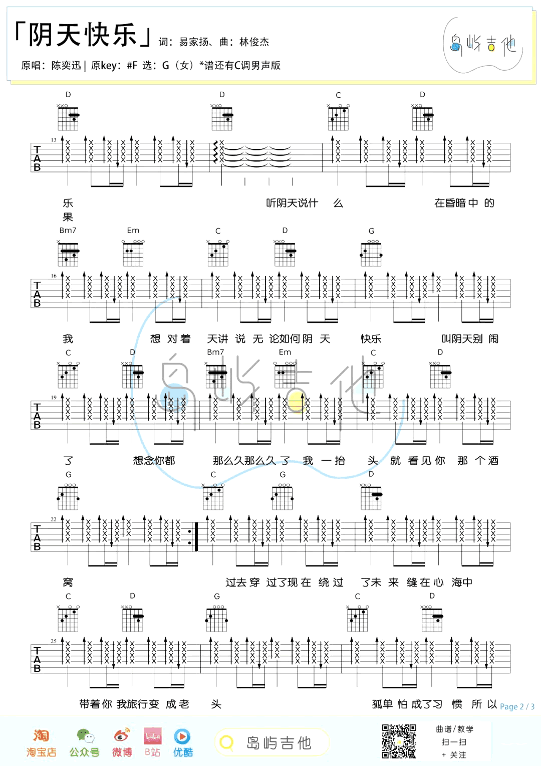 阴天快乐吉他谱_陈奕迅_G调女生版_弹唱六线谱