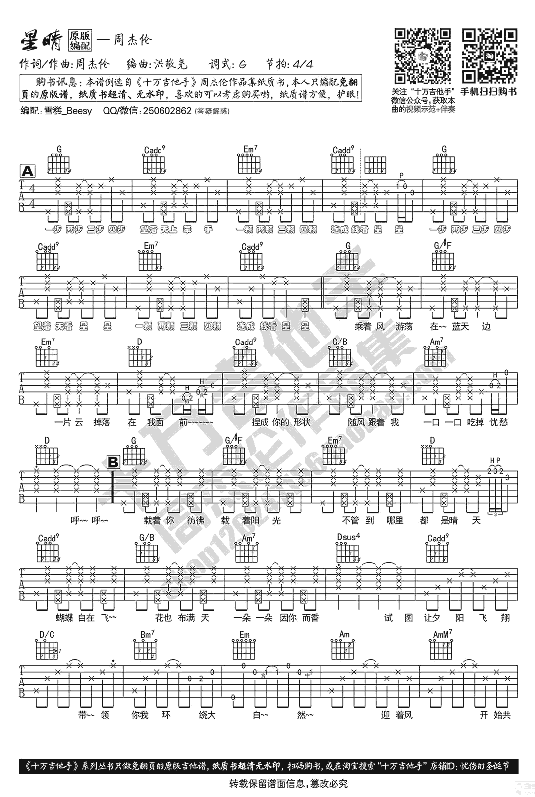 星晴吉他谱_周杰伦_G调六线谱_吉他弹唱视频