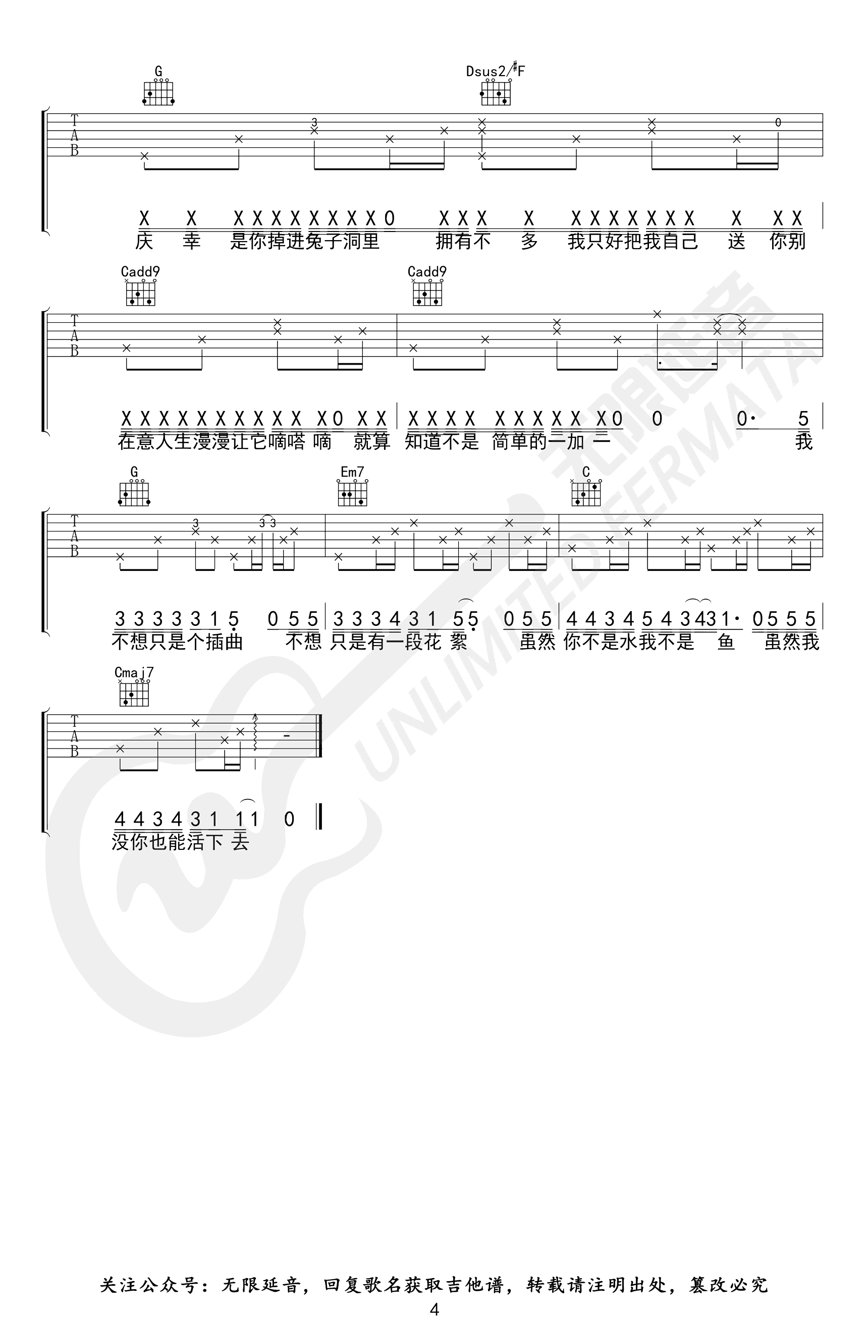 没你也能活下去吉他谱_姜铭杨_G调_弹唱六线谱