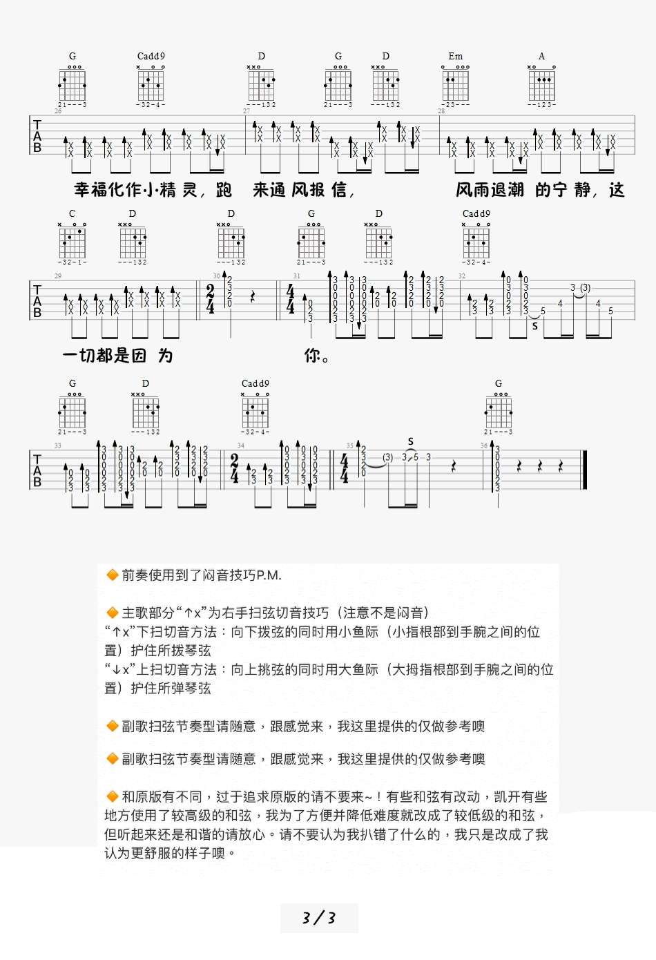 小精灵吉他谱_吴青峰&刘家凯_G调_吉他弹唱视频