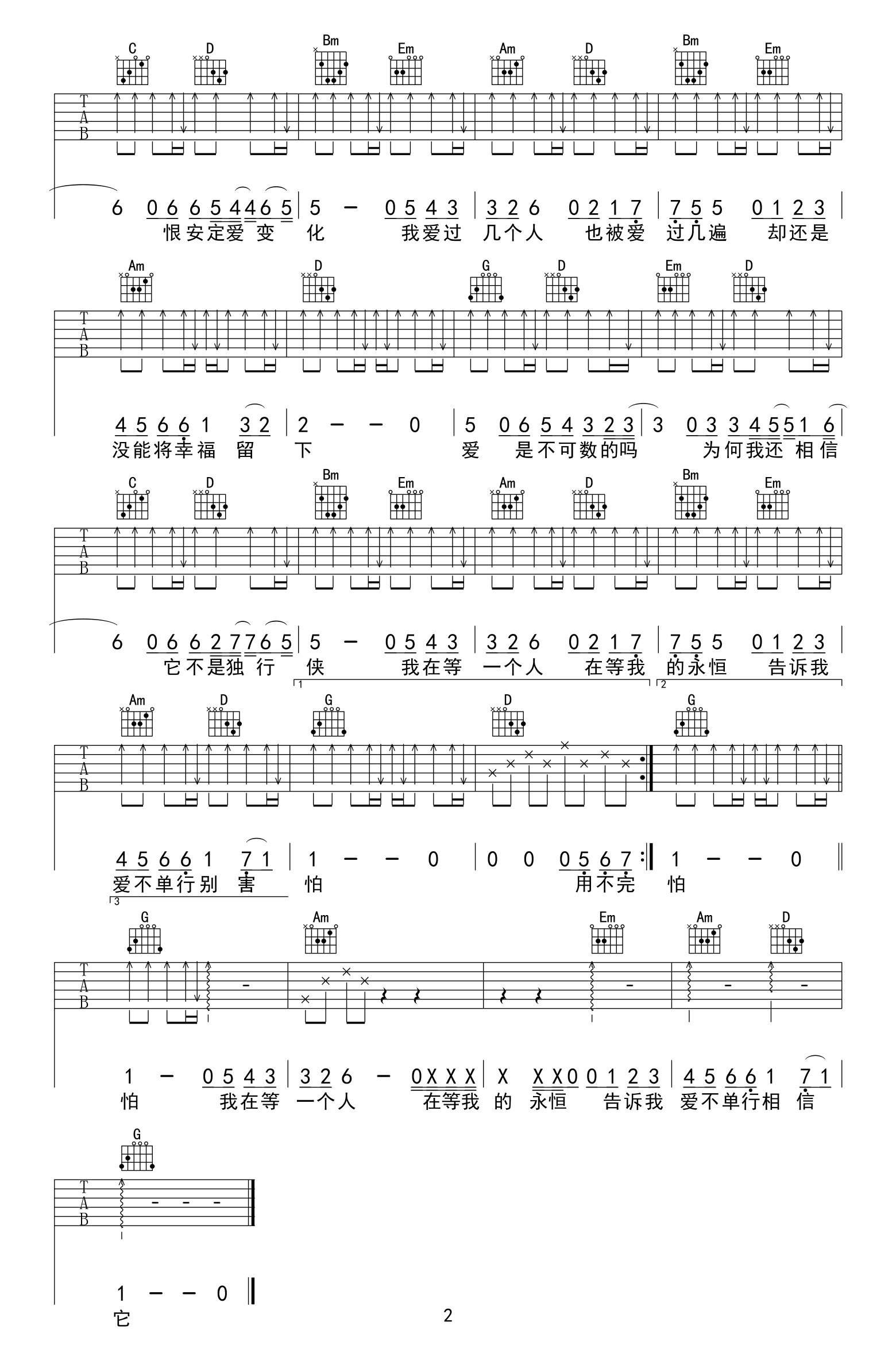 爱不单行吉他谱_G调_罗志祥_弹唱六线谱