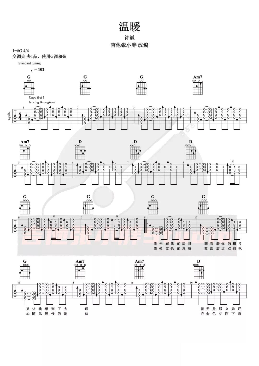 温暖吉他谱_许巍__温暖_G调弹唱六线谱