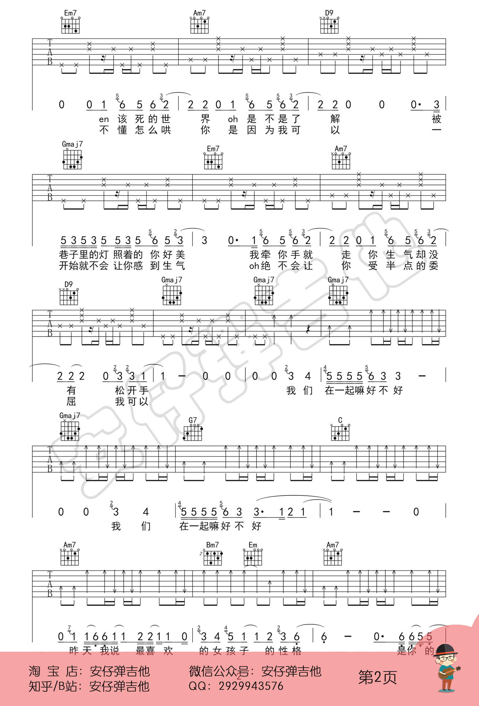 _在一起嘛好不好_吉他谱_李荣浩_G调六线谱_吉他弹唱教学
