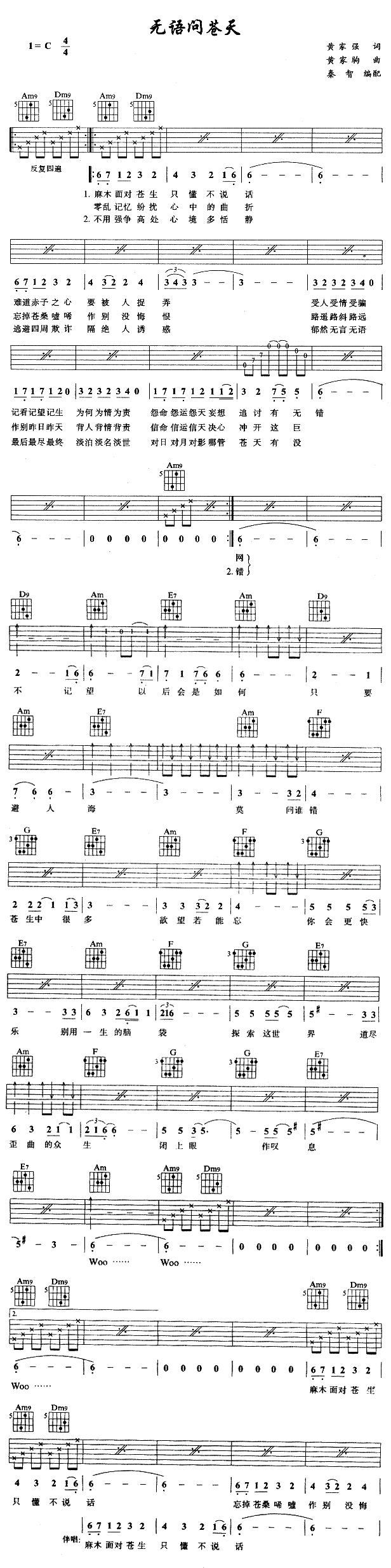 无语问苍天吉他谱_C调简单版_秦智编配_Beyond