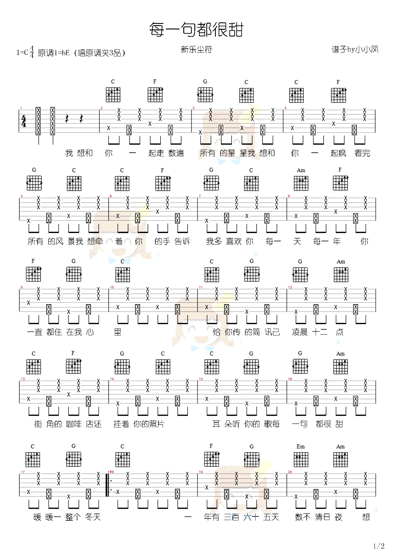 每一句都很甜吉他谱_新乐尘符_C调_弹唱演示视频