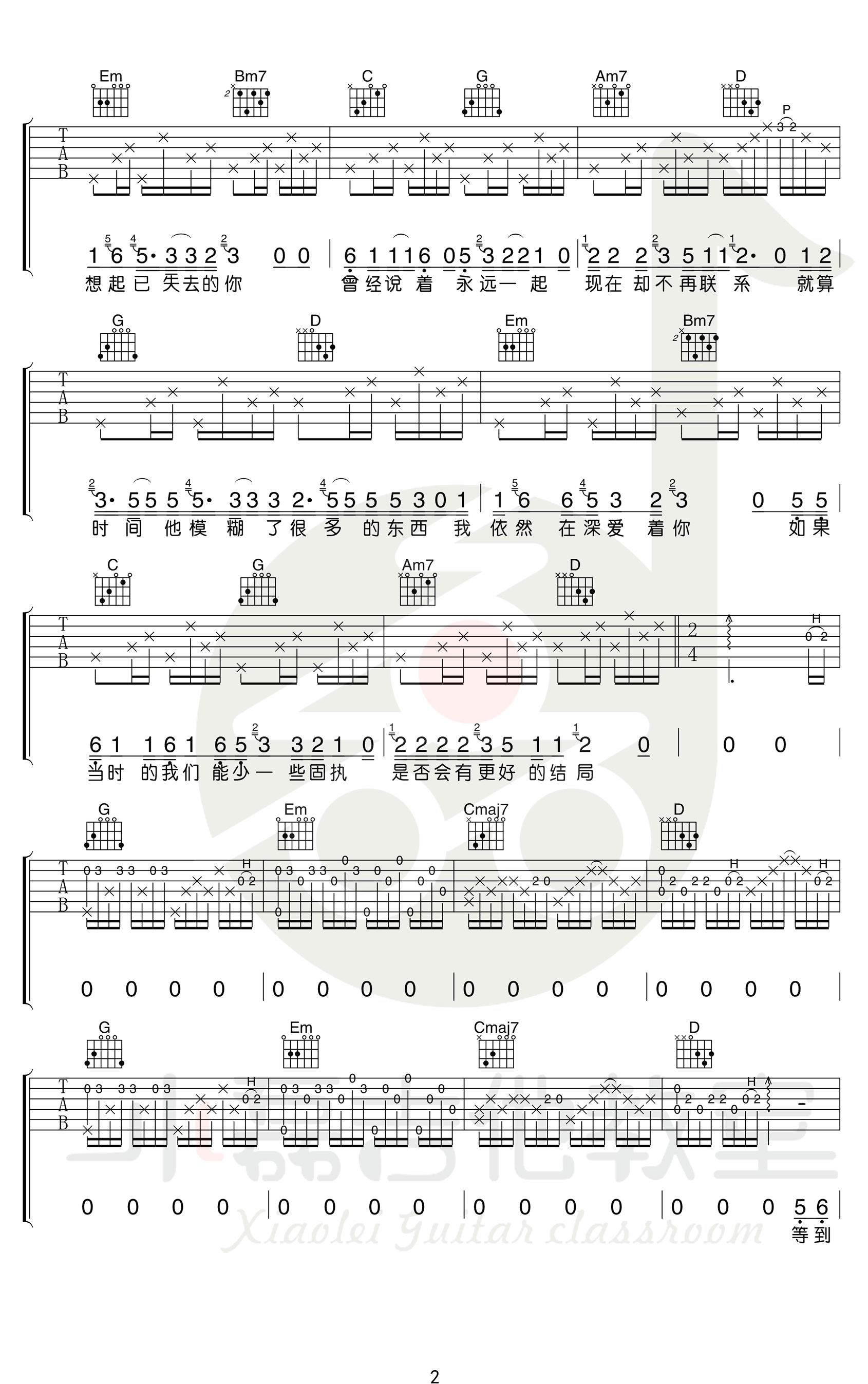 凌晨三点吉他谱_G调原版_陈硕子_凌晨三点_吉他教学视频