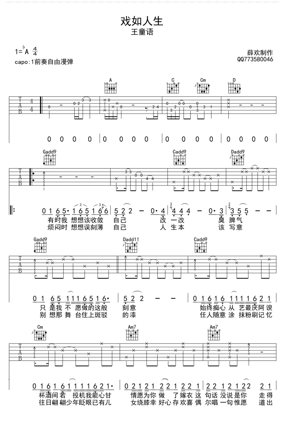 戏如人生吉他谱_王童语_抖音红人_吉他弹唱谱
