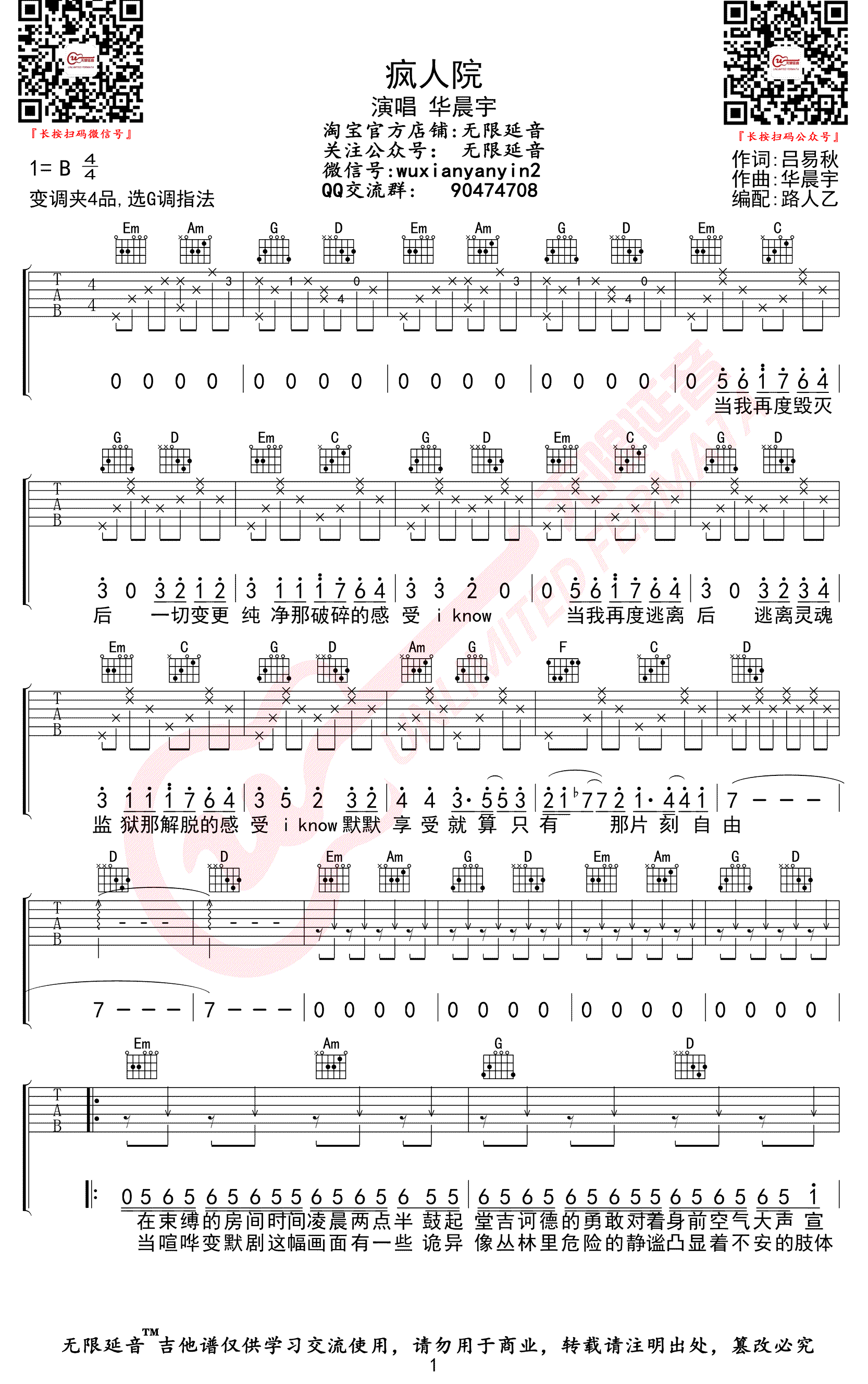 疯人院吉他谱_华晨宇__疯人院_G调弹唱谱_高清六线谱