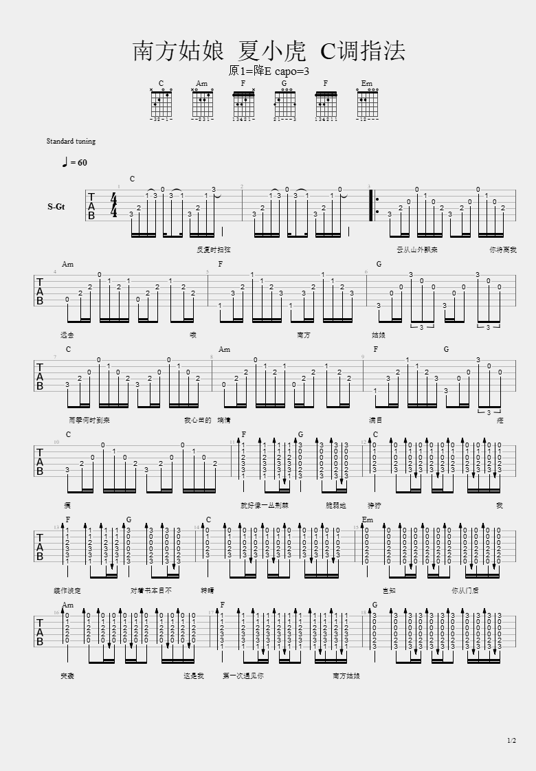 夏小虎_南方姑娘_吉他谱_C调指法_弹唱谱