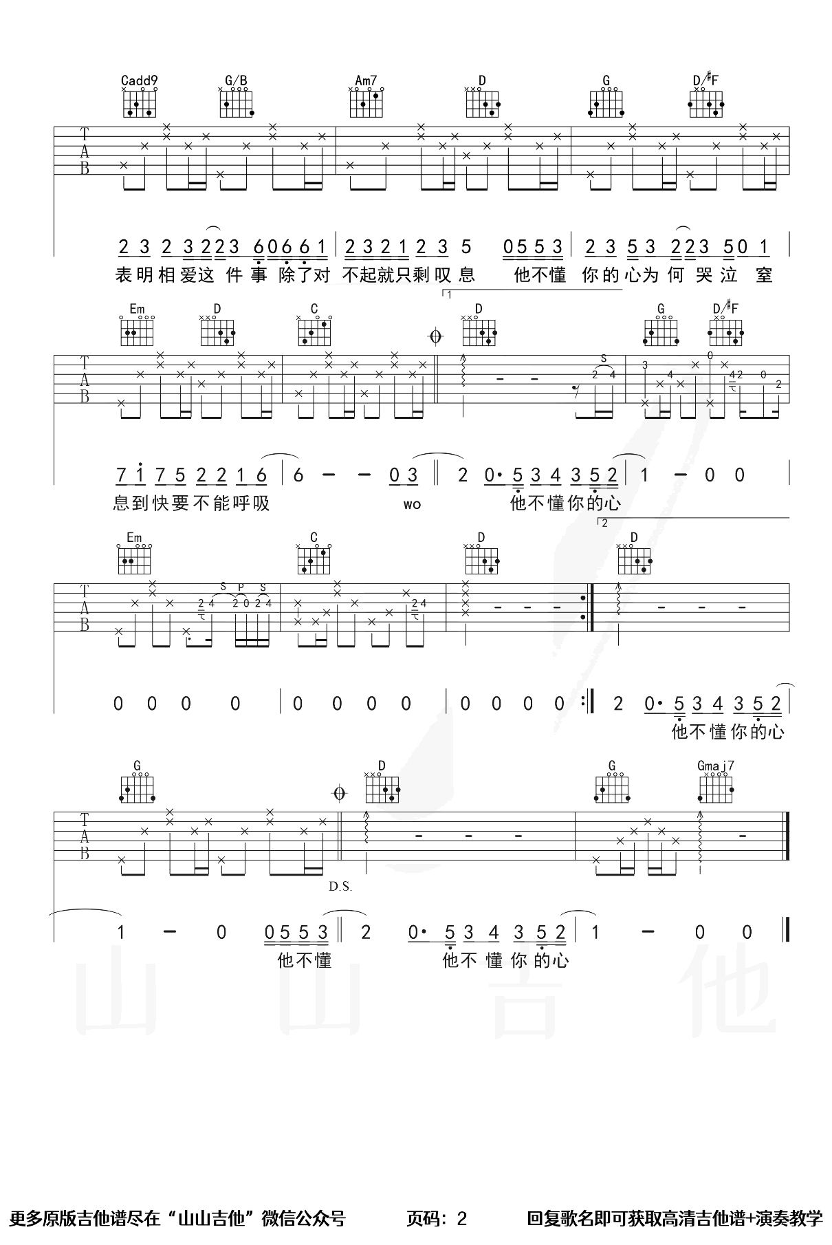 他不懂吉他谱_张杰_G调原版_吉他弹唱演示+教学视频