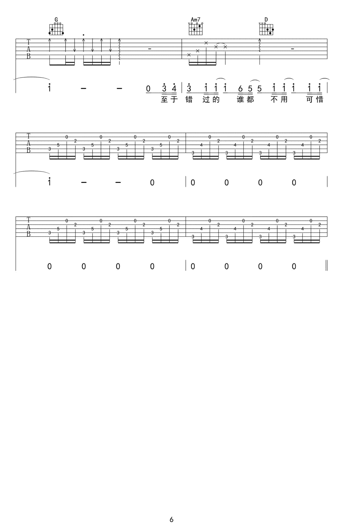 _一个人去巴黎_吉他谱_董又霖_G调弹唱六线谱