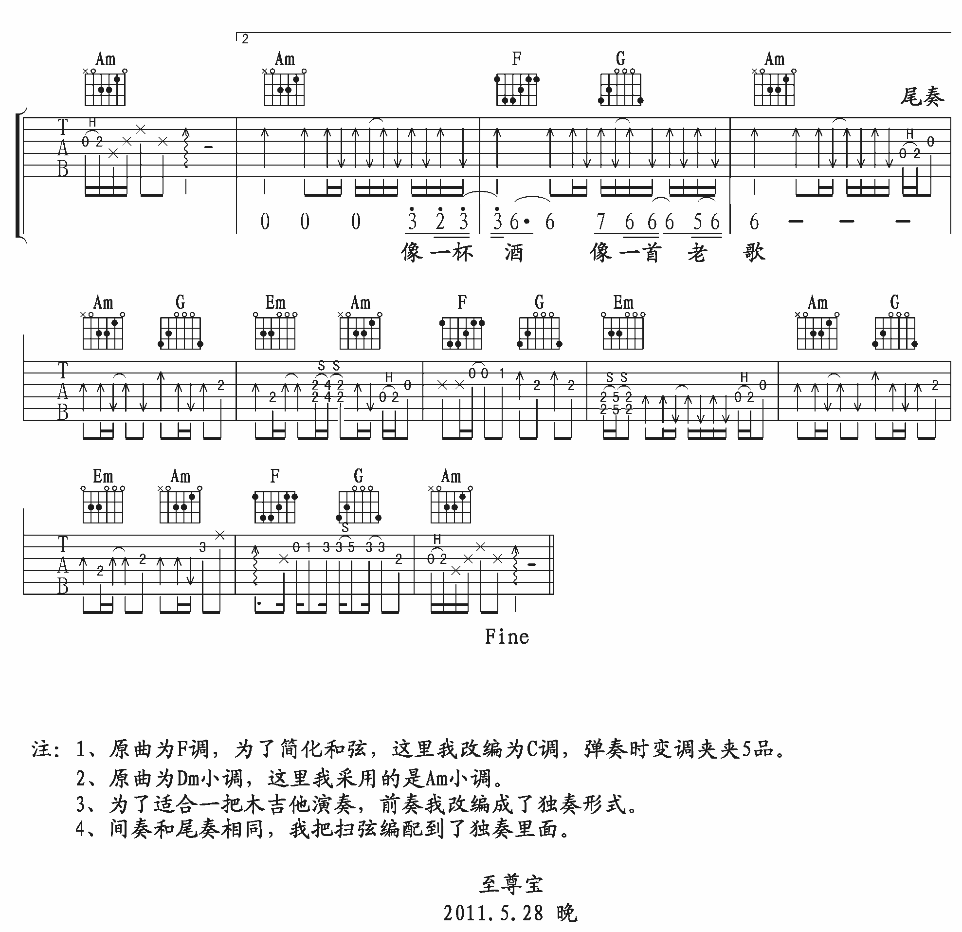 _我的好兄弟_吉他谱_高进_C调原版弹唱六线谱