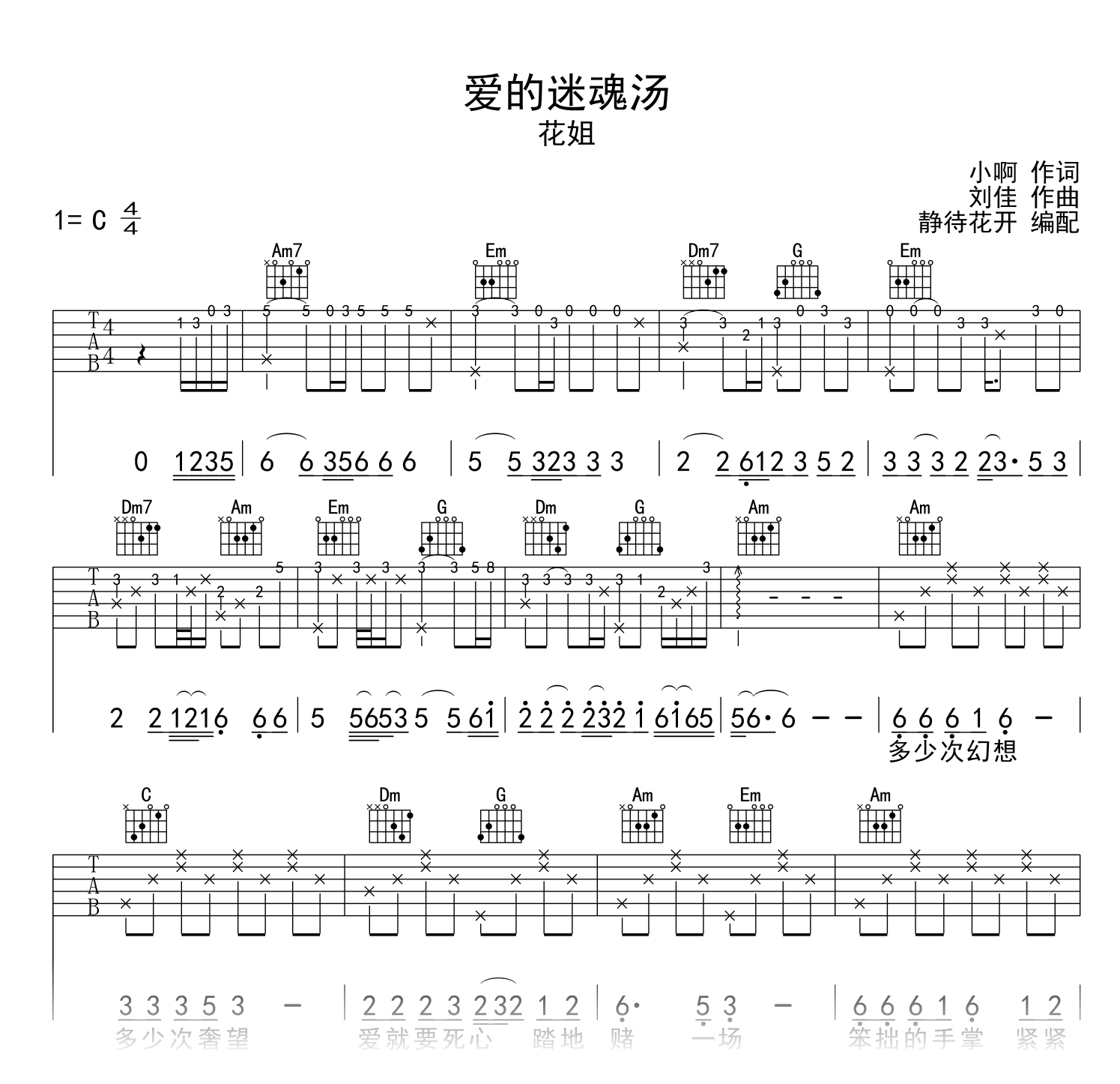 爱的迷魂汤吉他谱_花姐_C调弹唱谱_高清六线谱