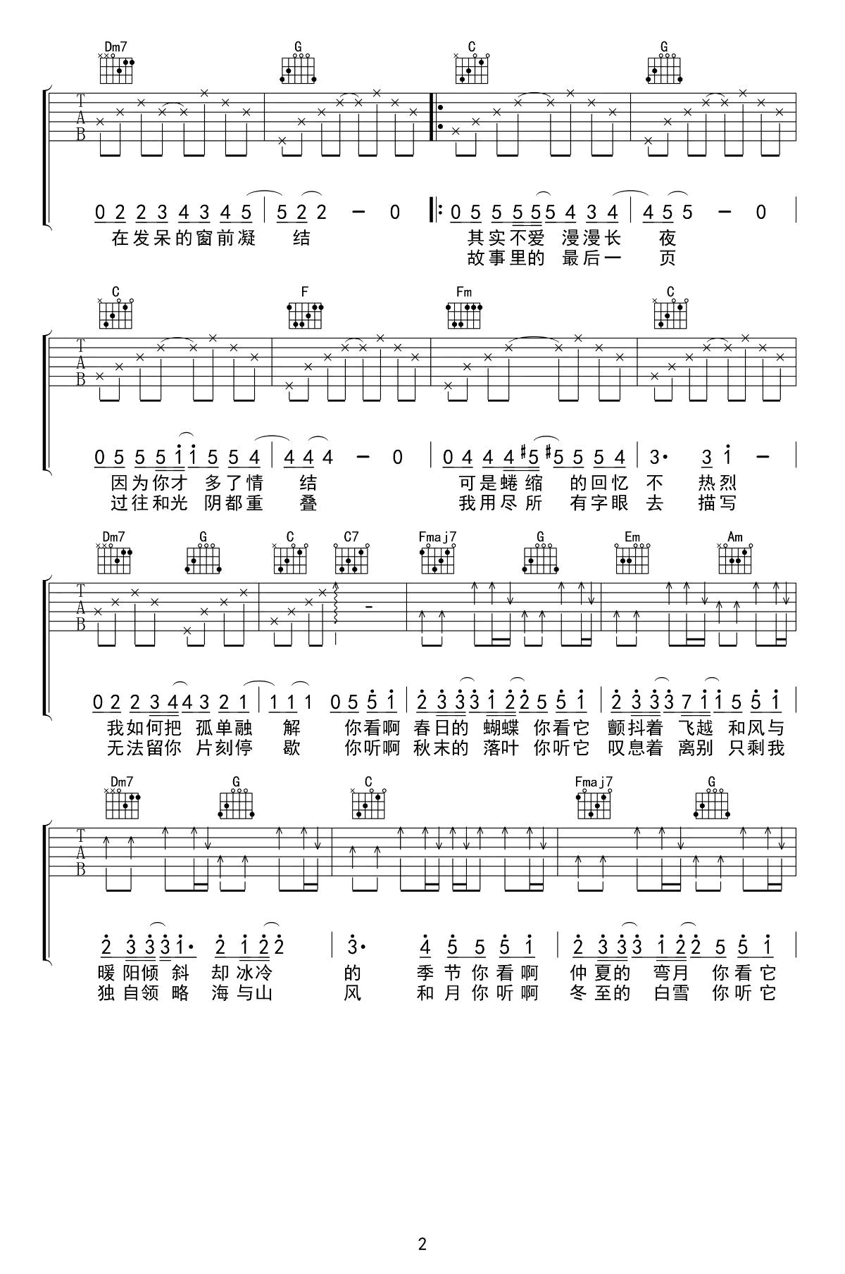 冬眠吉他谱_司南_C调弹唱图片谱