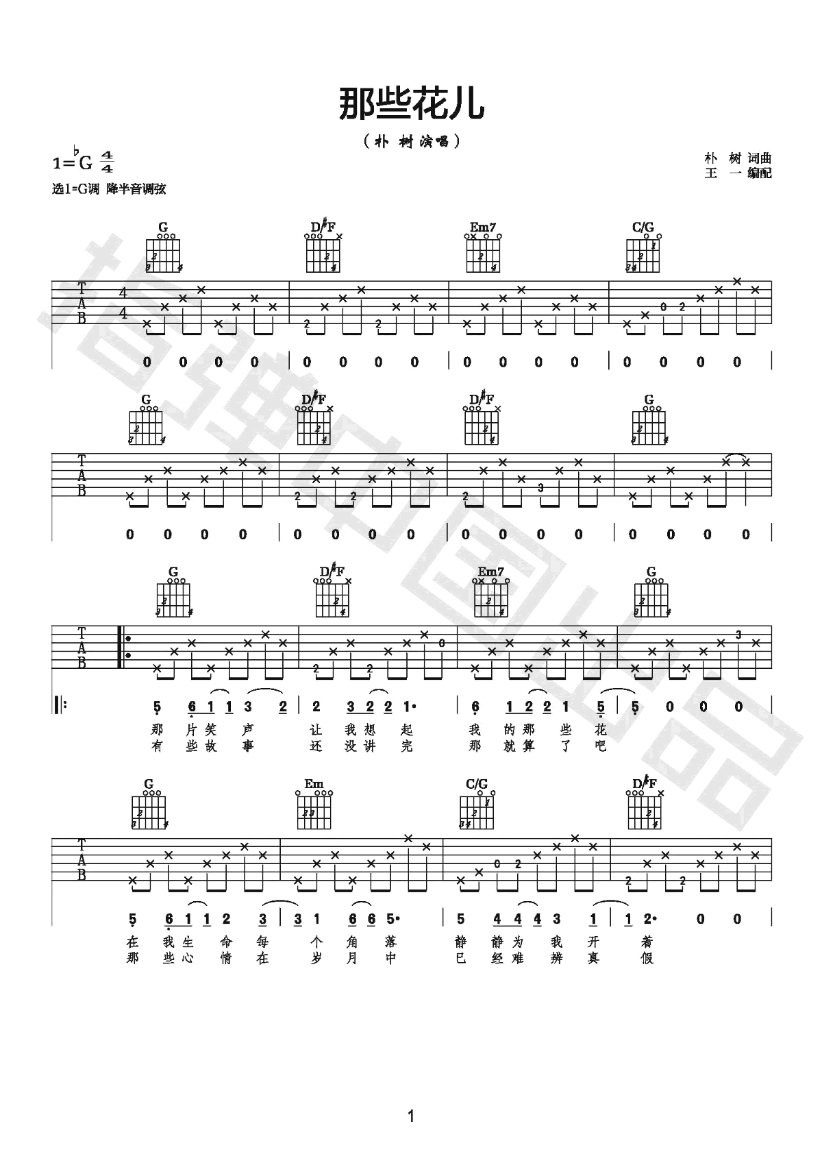 那些花儿吉他谱_朴树_G调弹唱六线谱_原版吉他教学