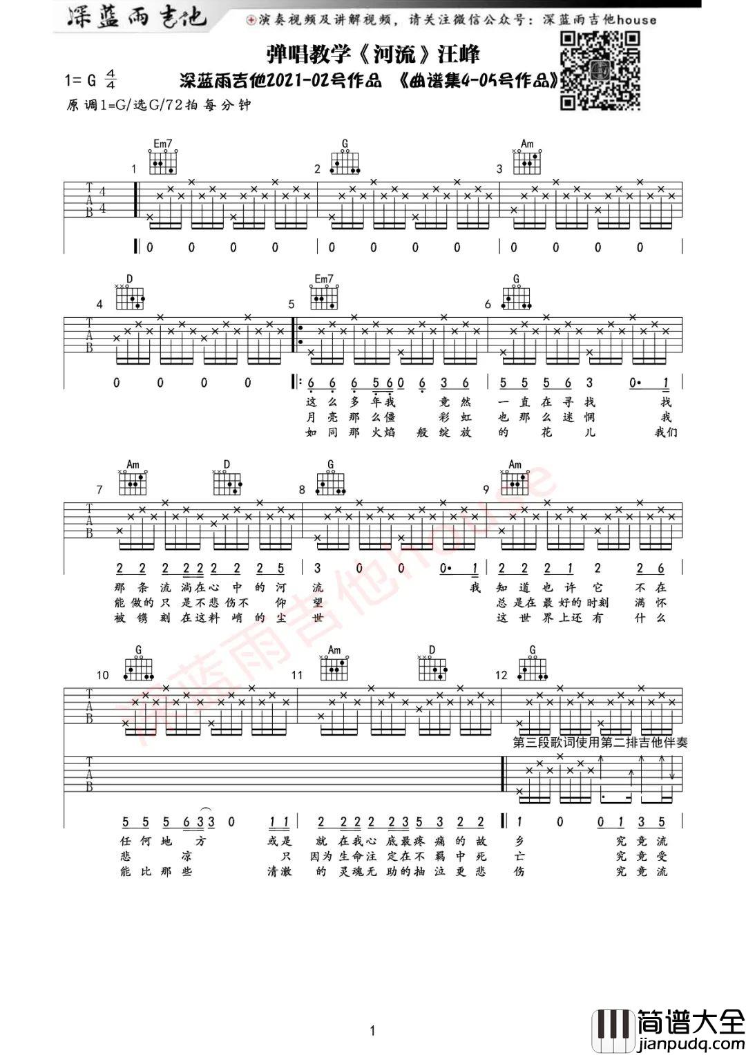 河流吉他谱_汪峰__河流_G调原版六线谱_吉他弹唱教学