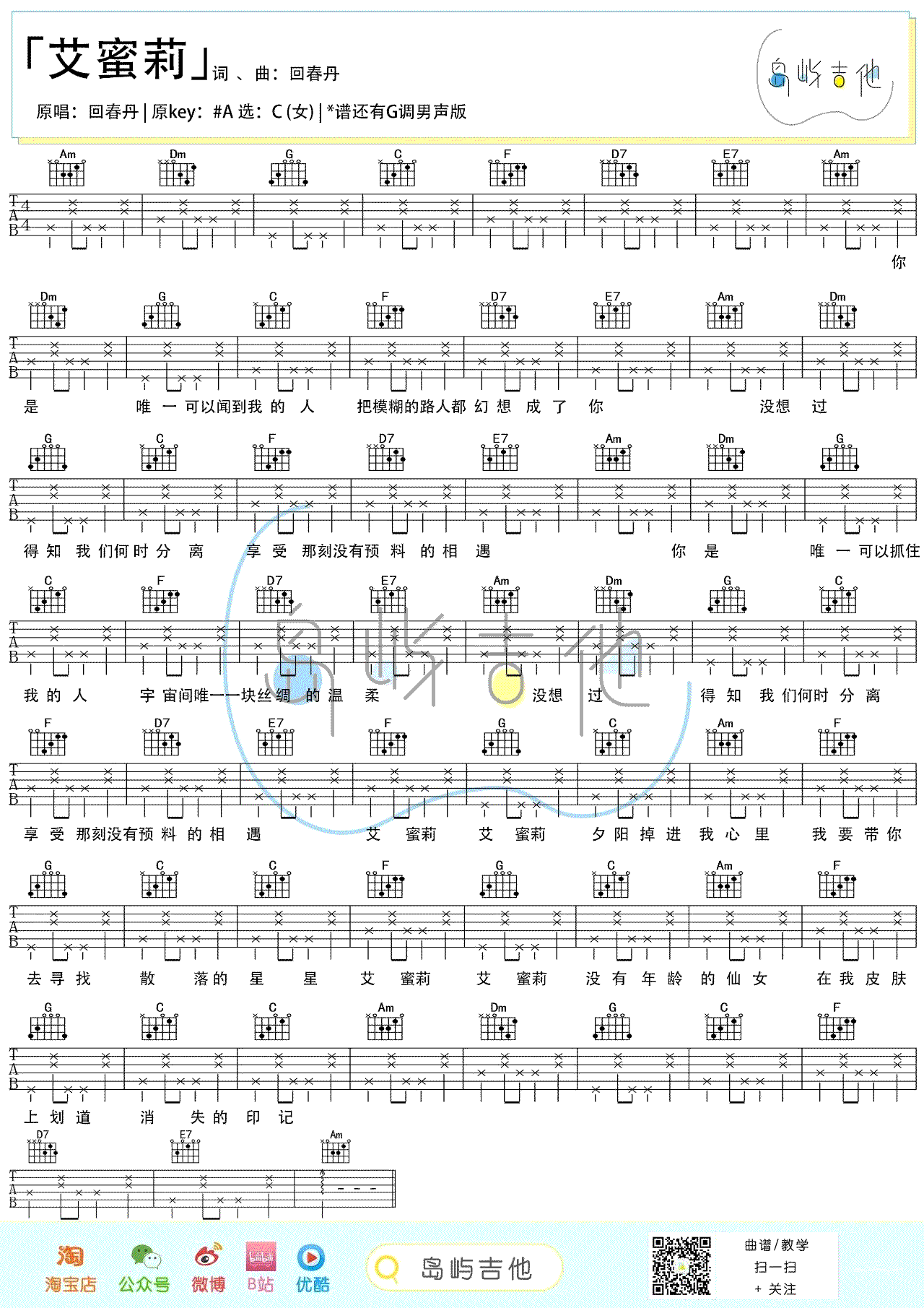 艾蜜莉吉他谱_回春丹_G调男生版+C调女生版_弹唱教学视频
