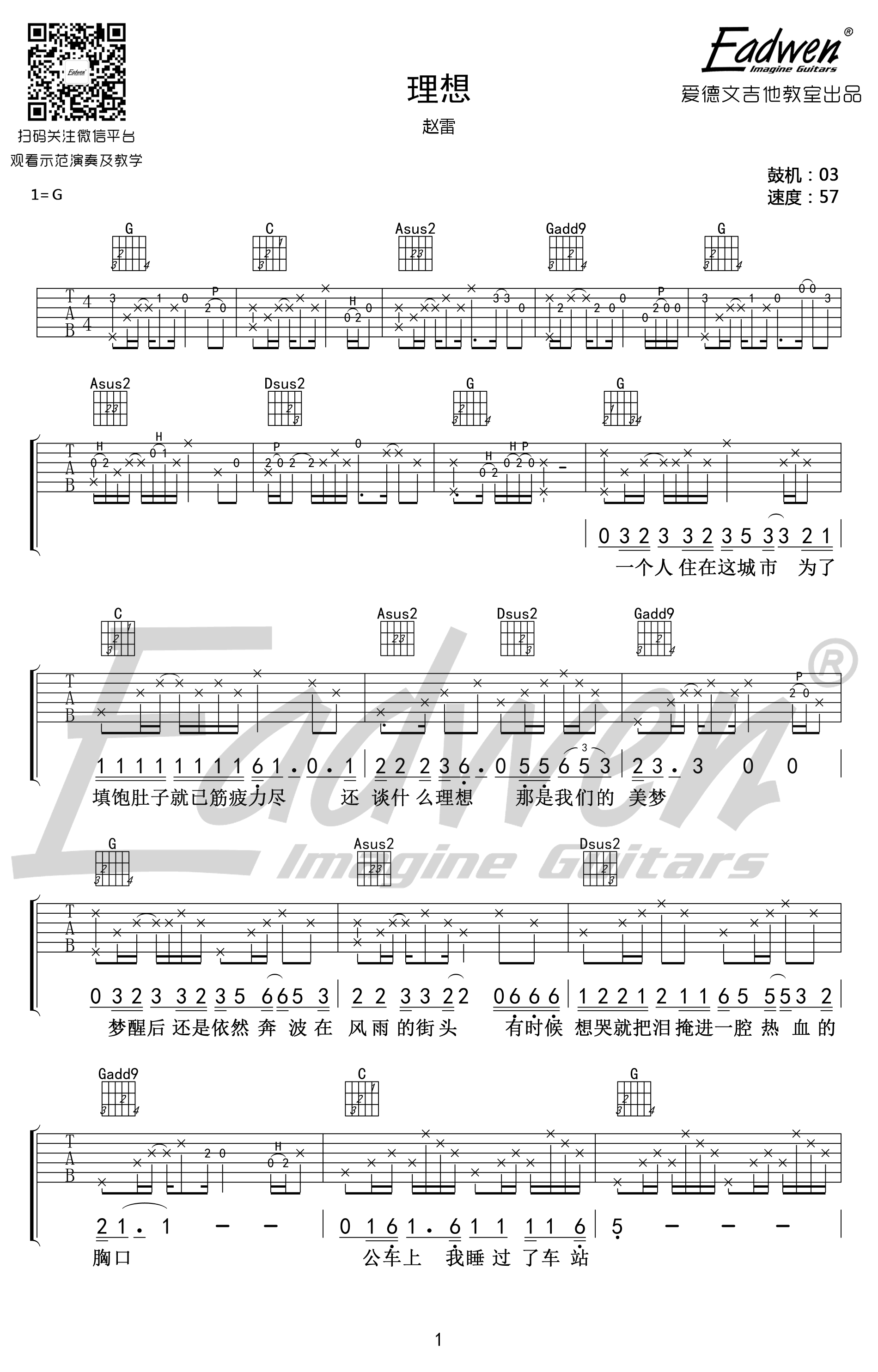 赵雷_理想_吉他谱_G调弹唱谱_吉他教学视频