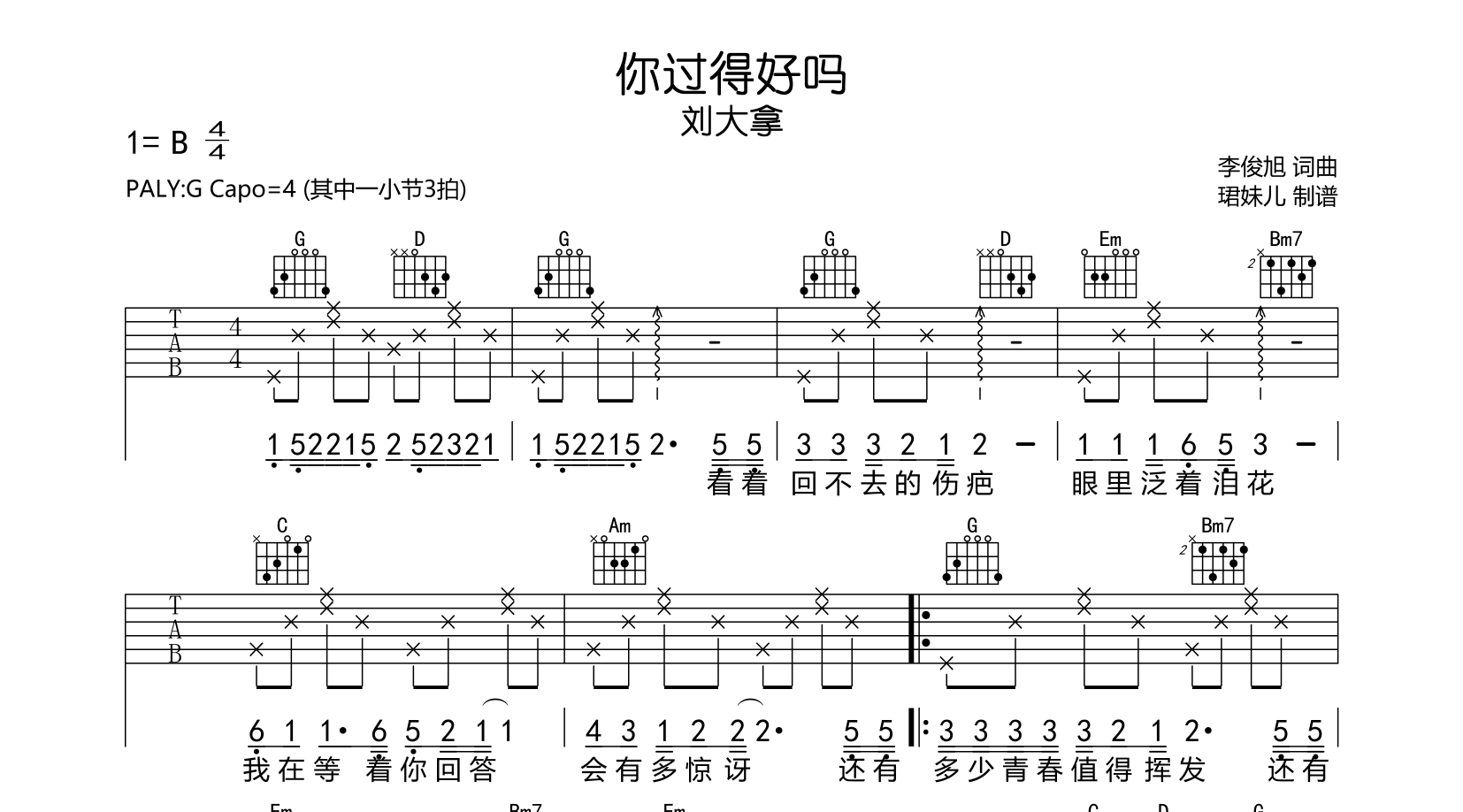 刘大拿_你过得好吗_吉他谱_G调吉他弹唱谱