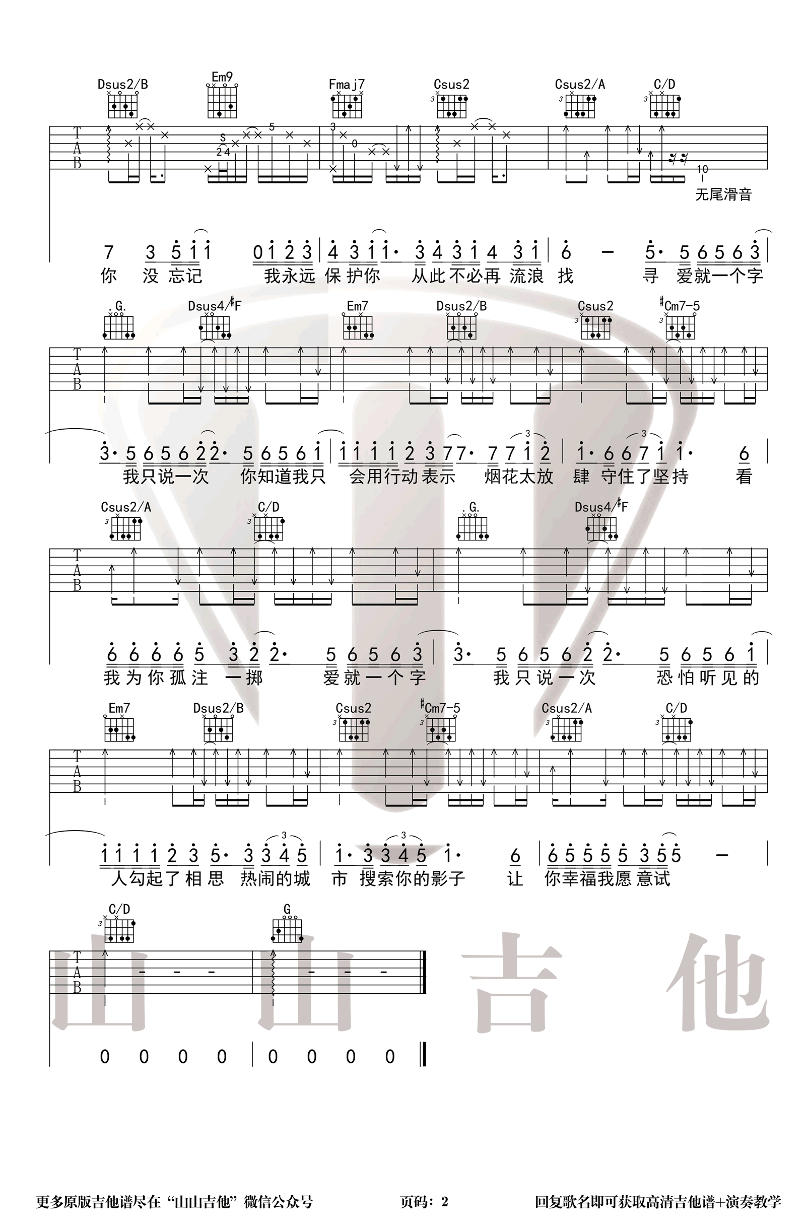 爱就一个字吉他谱_李巍V仔版本_原版编配_C调弹唱谱