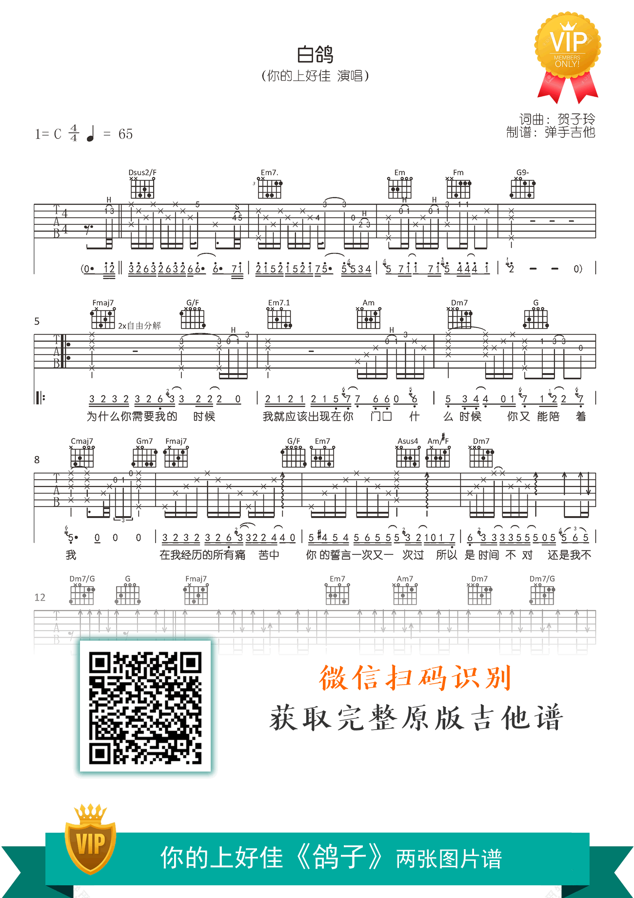 你的上好佳_白鸽_吉他谱_C调原版_弹唱六线谱