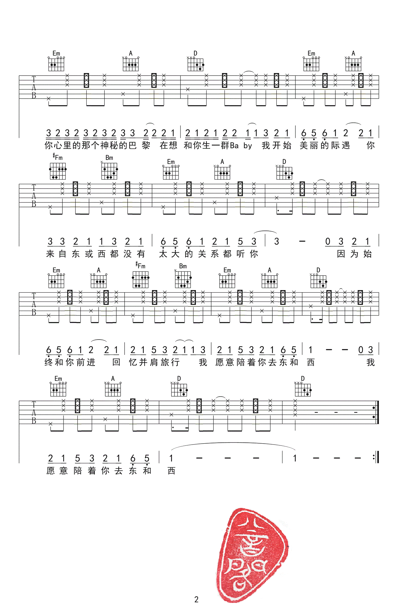 林俊呈_东西_吉他谱_女生版_弹唱示范视频